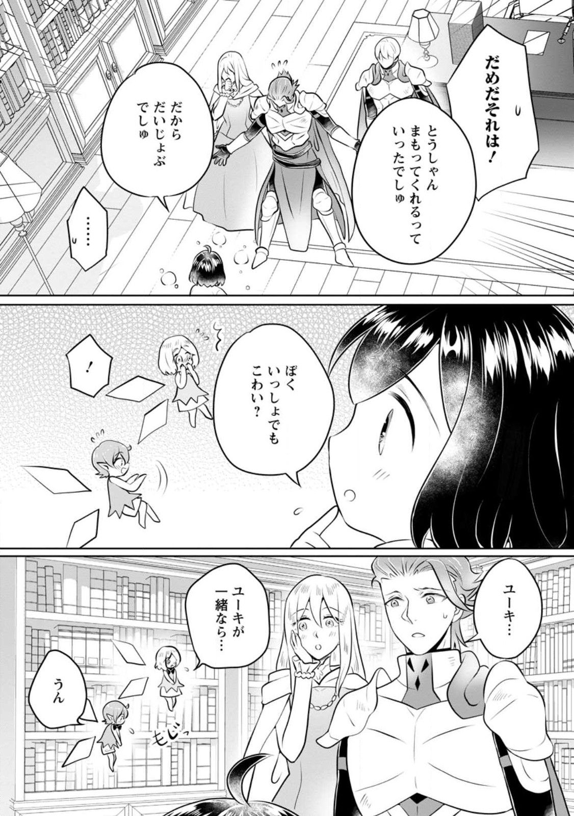 優しい家族と、たくさんのもふもふに囲まれて。 第31.3話 - Page 1