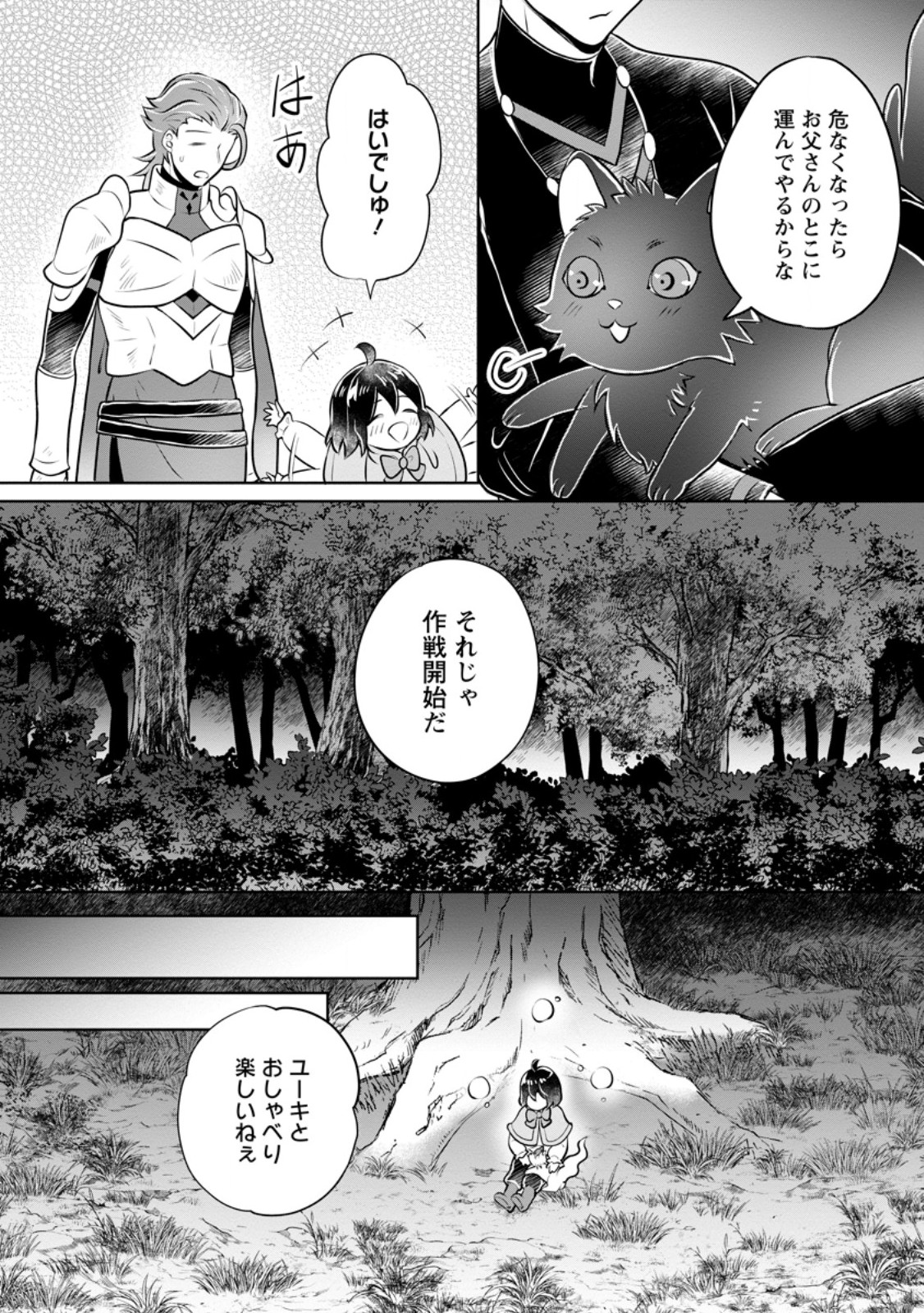 優しい家族と、たくさんのもふもふに囲まれて。 第32.1話 - Page 4