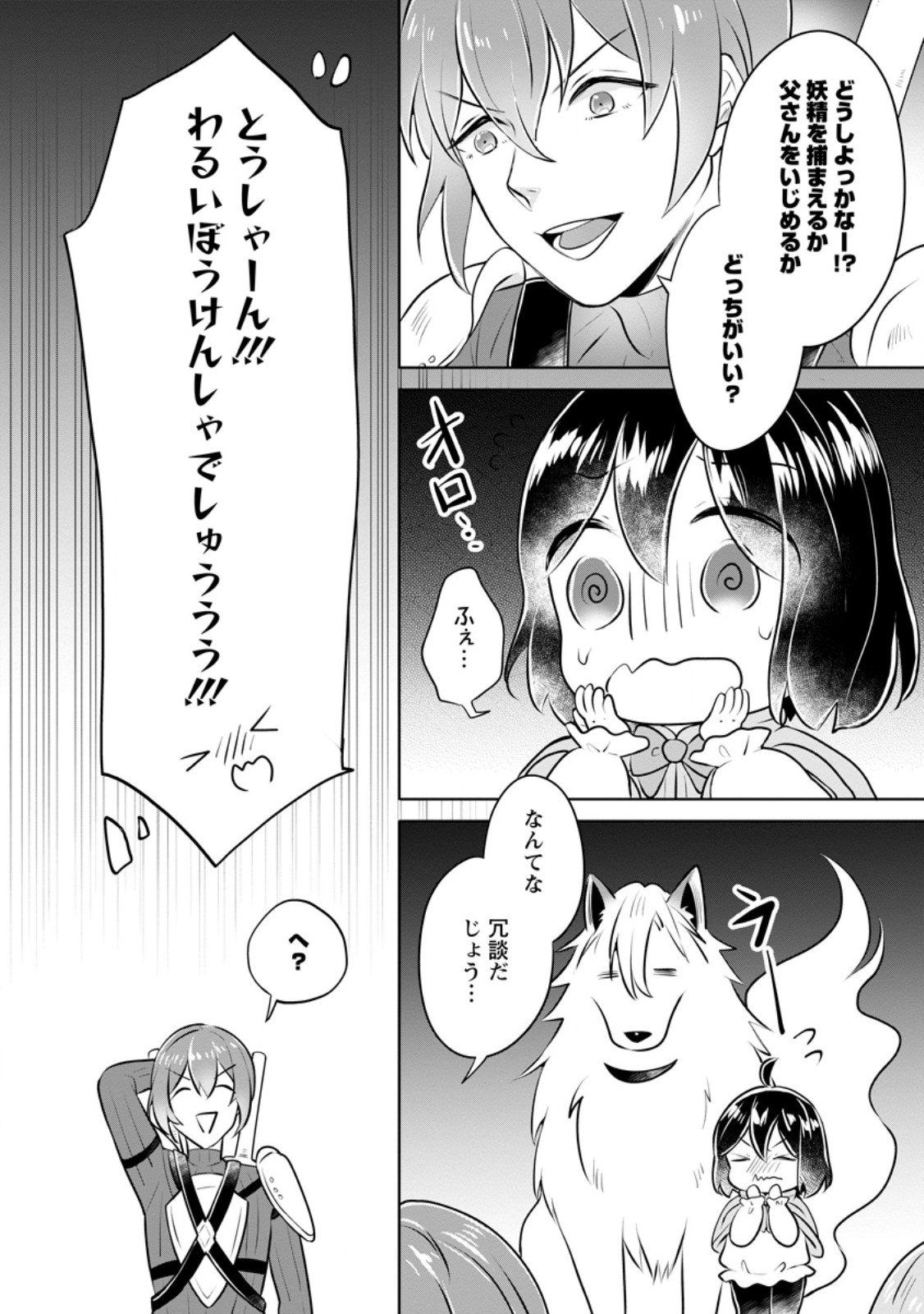 優しい家族と、たくさんのもふもふに囲まれて。 第32.3話 - Page 8