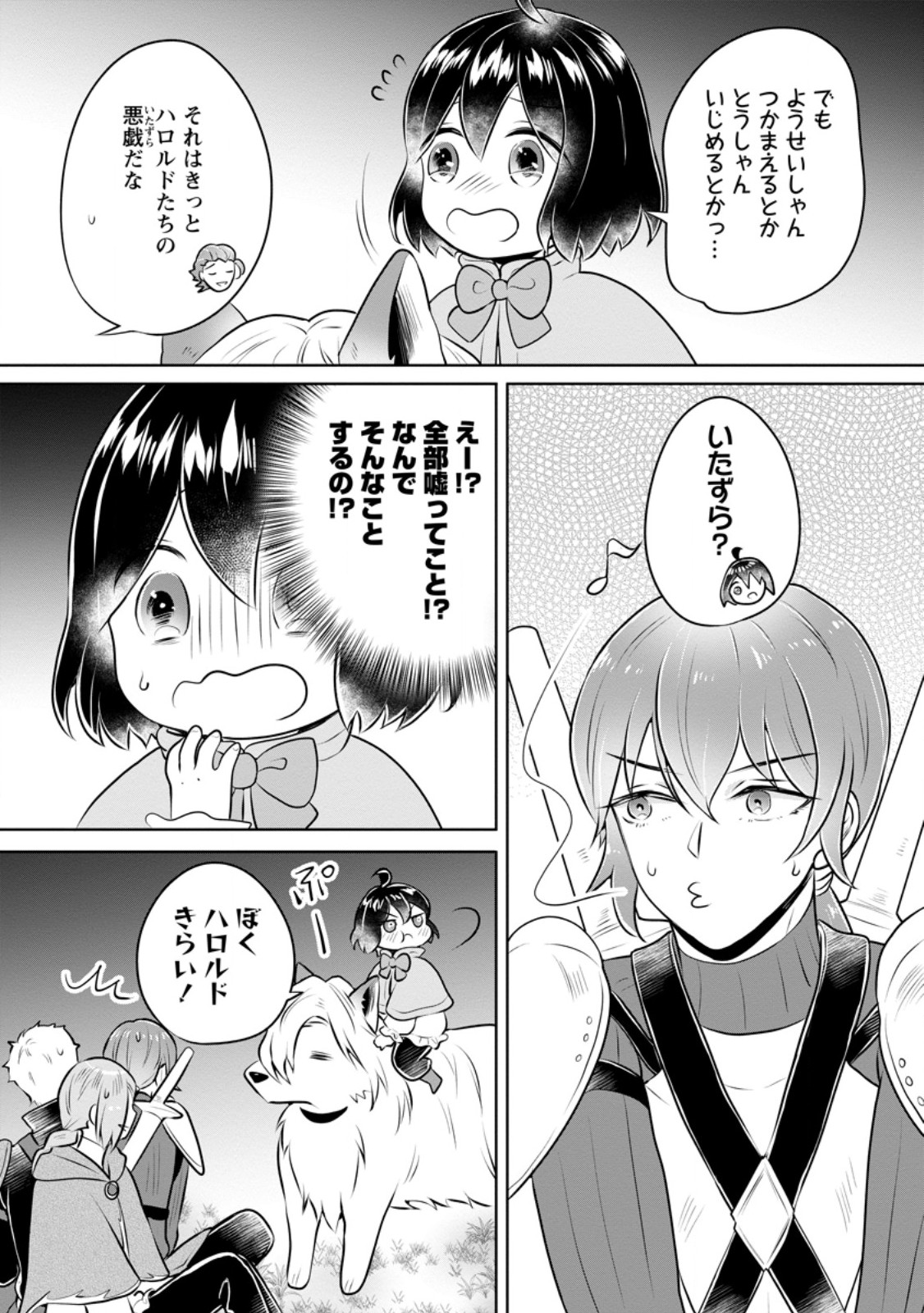 優しい家族と、たくさんのもふもふに囲まれて。 第33.1話 - Page 5