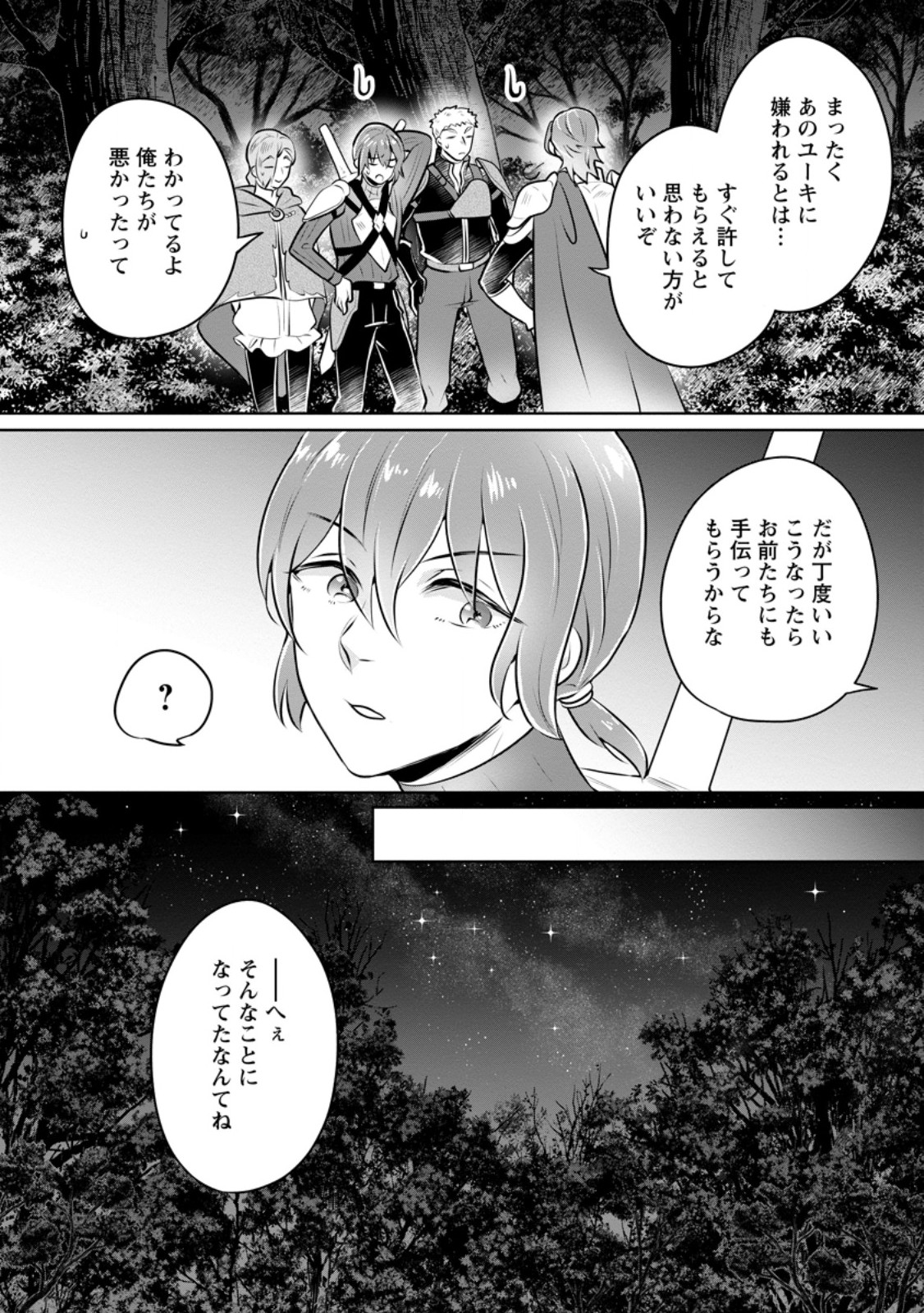 優しい家族と、たくさんのもふもふに囲まれて。 第33.1話 - Page 6