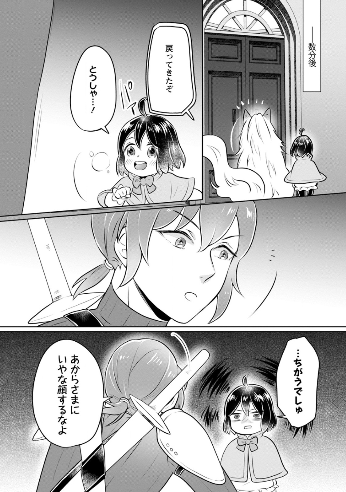 優しい家族と、たくさんのもふもふに囲まれて。 第33.1話 - Page 10