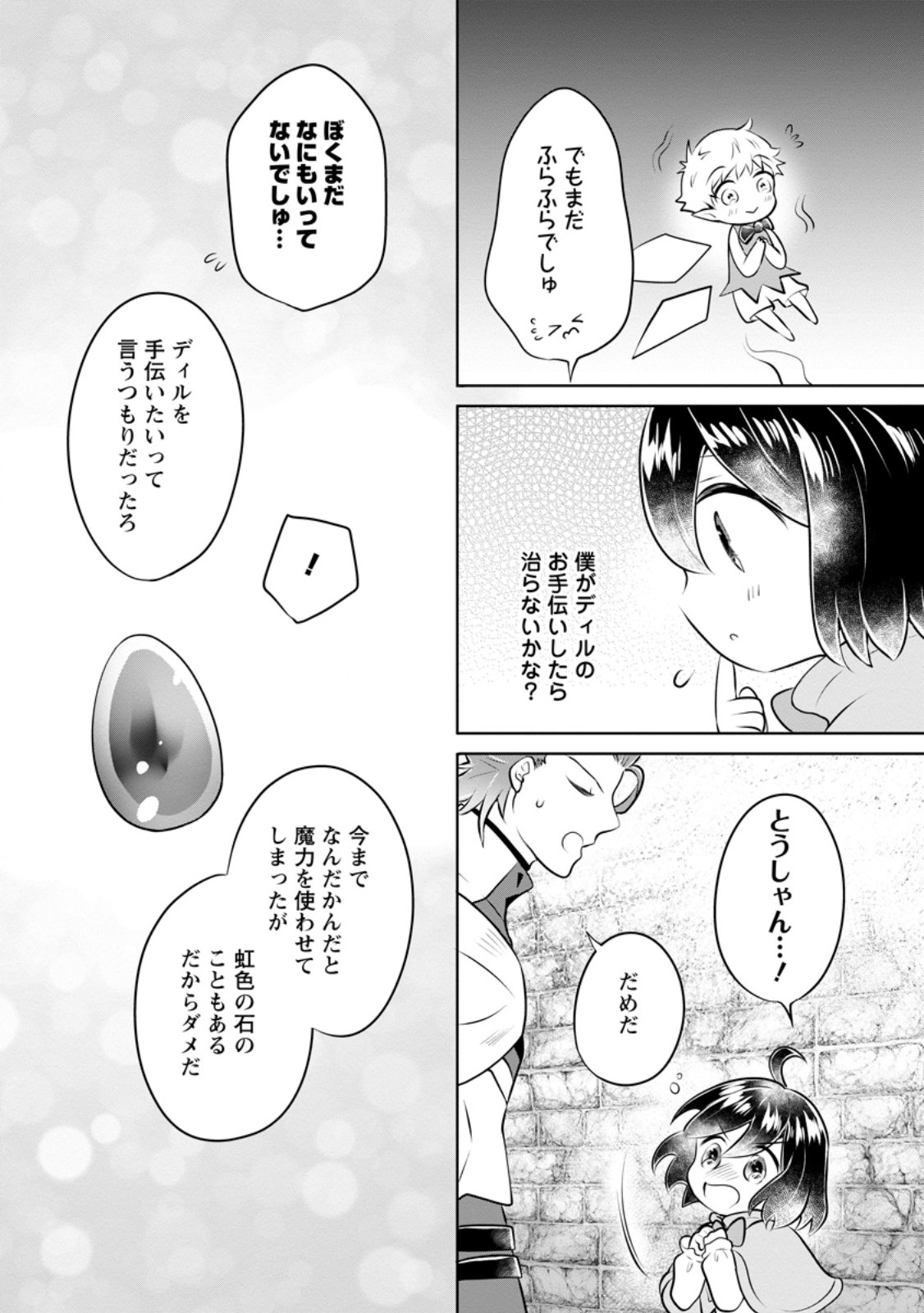 優しい家族と、たくさんのもふもふに囲まれて。 第33.2話 - Page 5