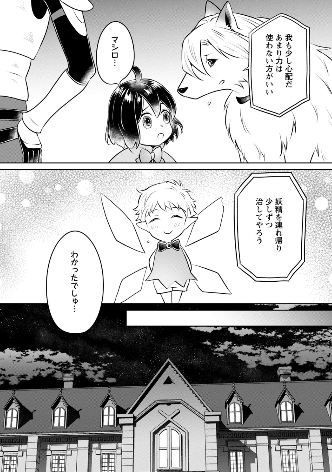 優しい家族と、たくさんのもふもふに囲まれて。 第33.2話 - Page 6