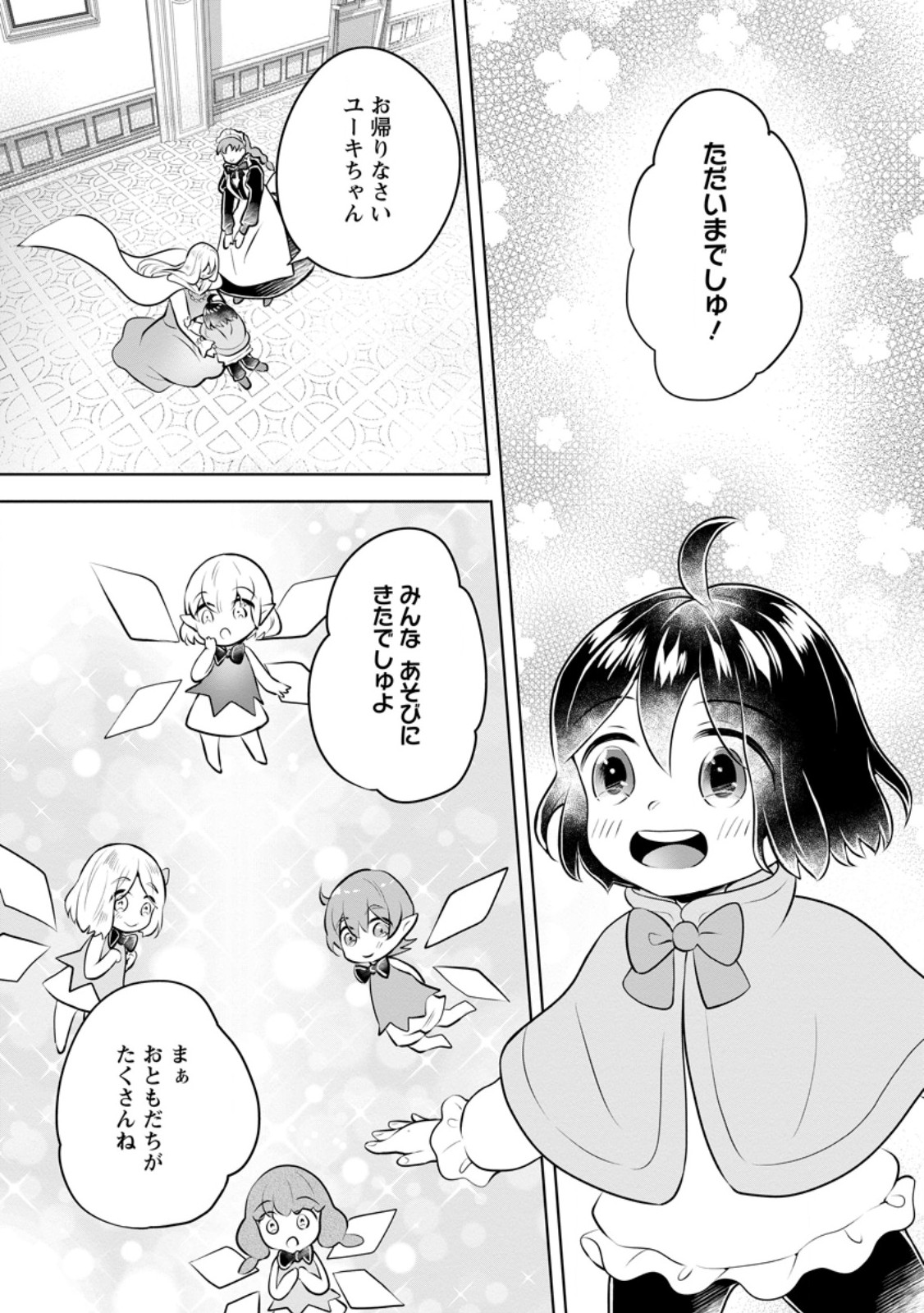 優しい家族と、たくさんのもふもふに囲まれて。 第33.2話 - Page 7