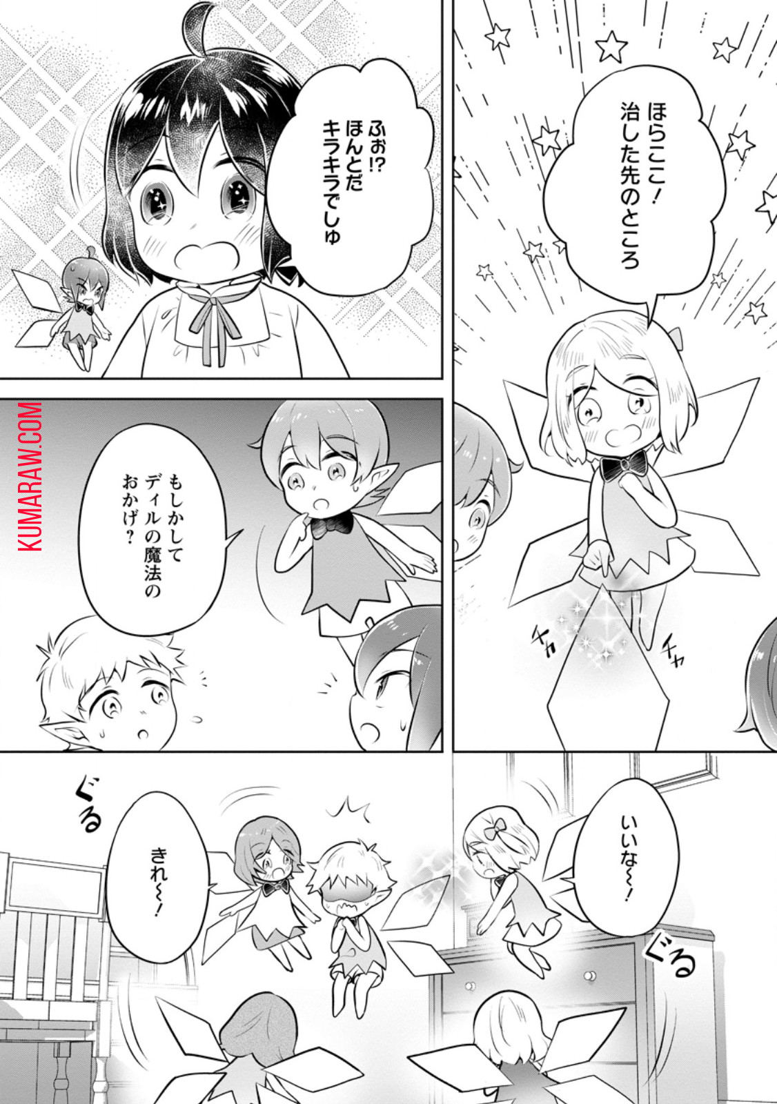 優しい家族と、たくさんのもふもふに囲まれて。 第34.1話 - Page 4