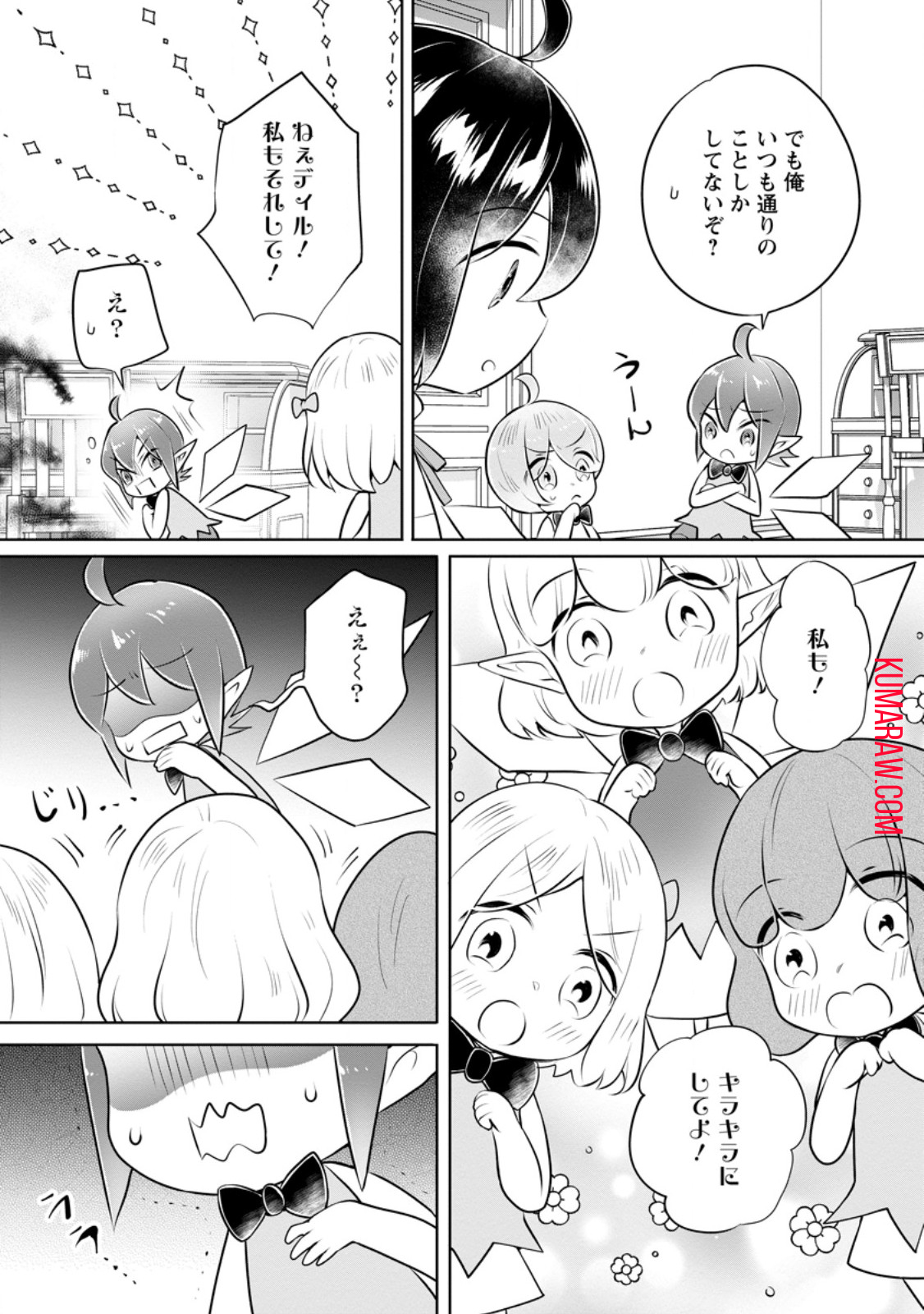 優しい家族と、たくさんのもふもふに囲まれて。 第34.1話 - Page 5