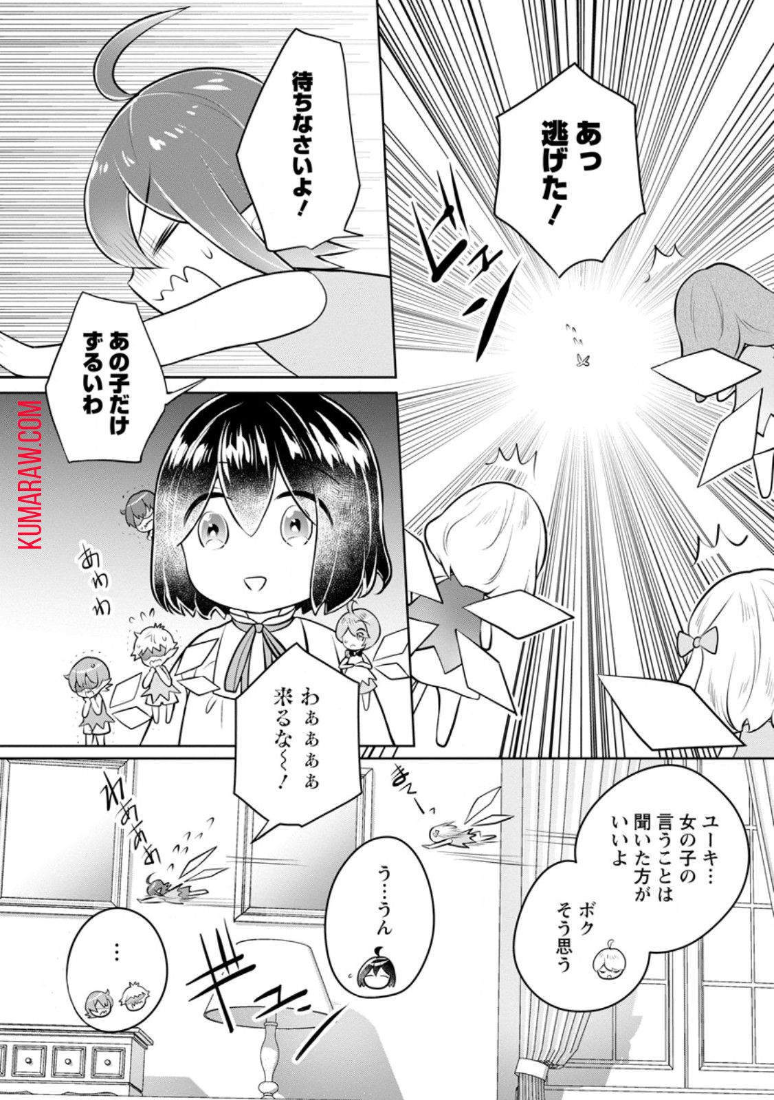 優しい家族と、たくさんのもふもふに囲まれて。 第34.1話 - Page 6