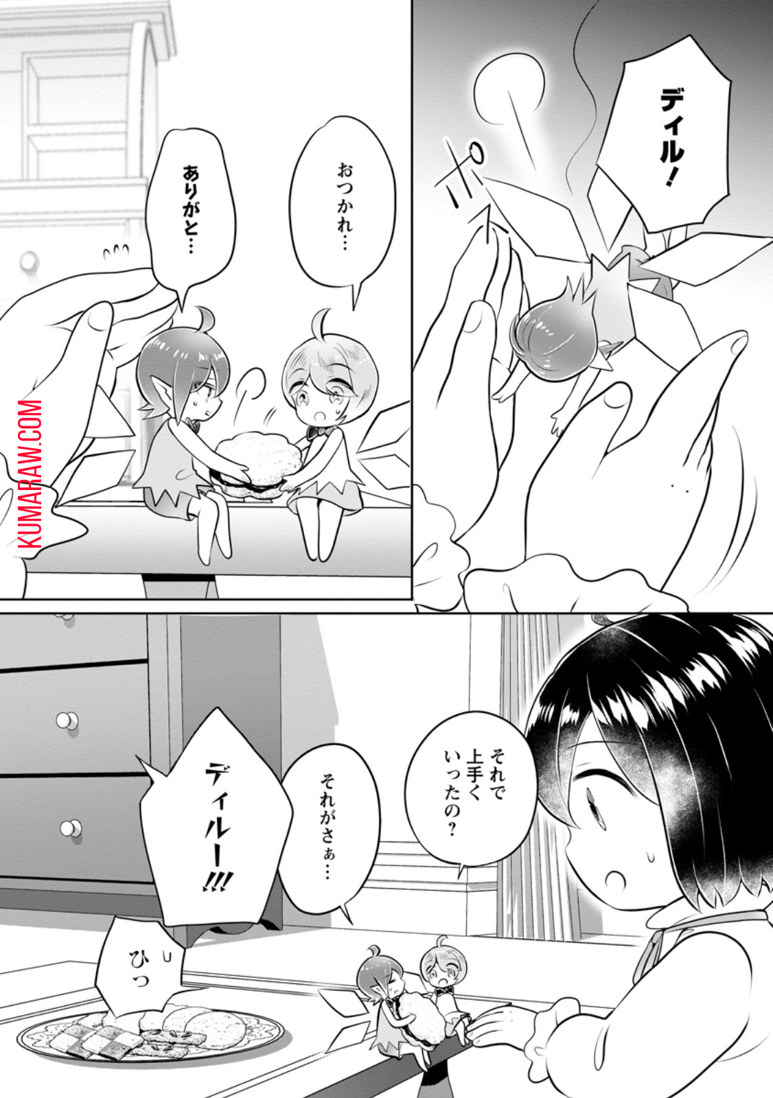 優しい家族と、たくさんのもふもふに囲まれて。 第34.1話 - Page 10