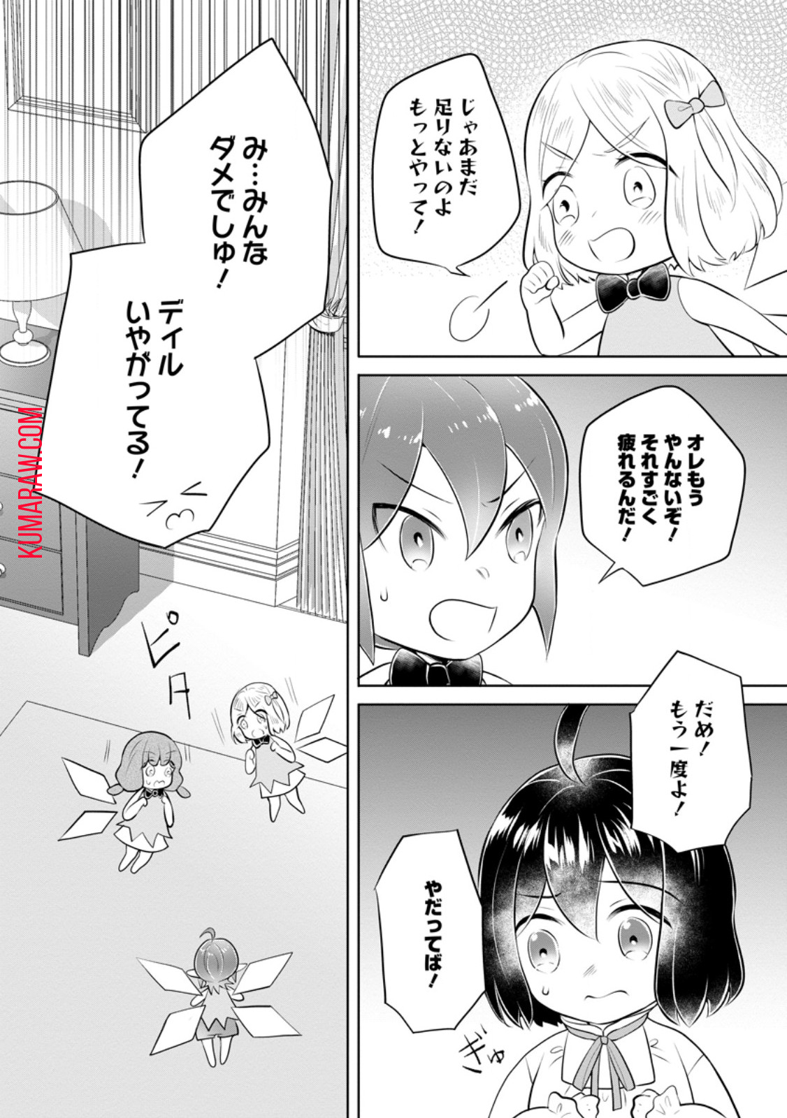 優しい家族と、たくさんのもふもふに囲まれて。 第34.2話 - Page 2