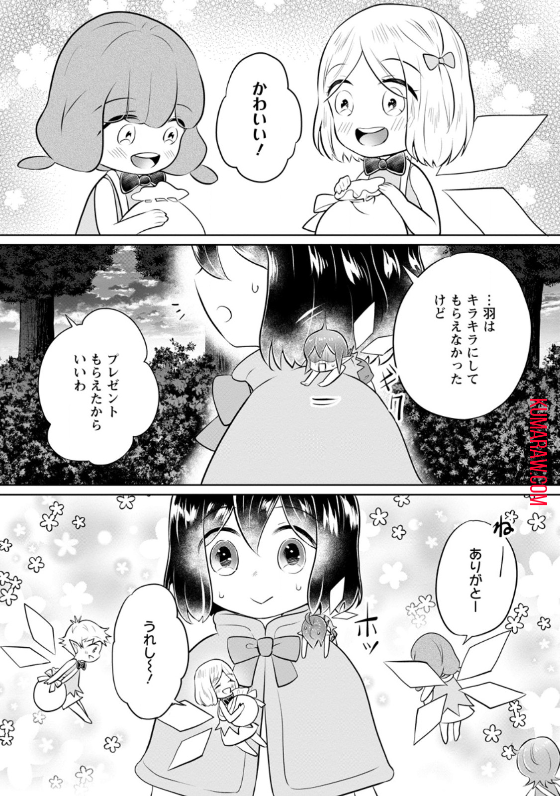 優しい家族と、たくさんのもふもふに囲まれて。 第34.2話 - Page 7