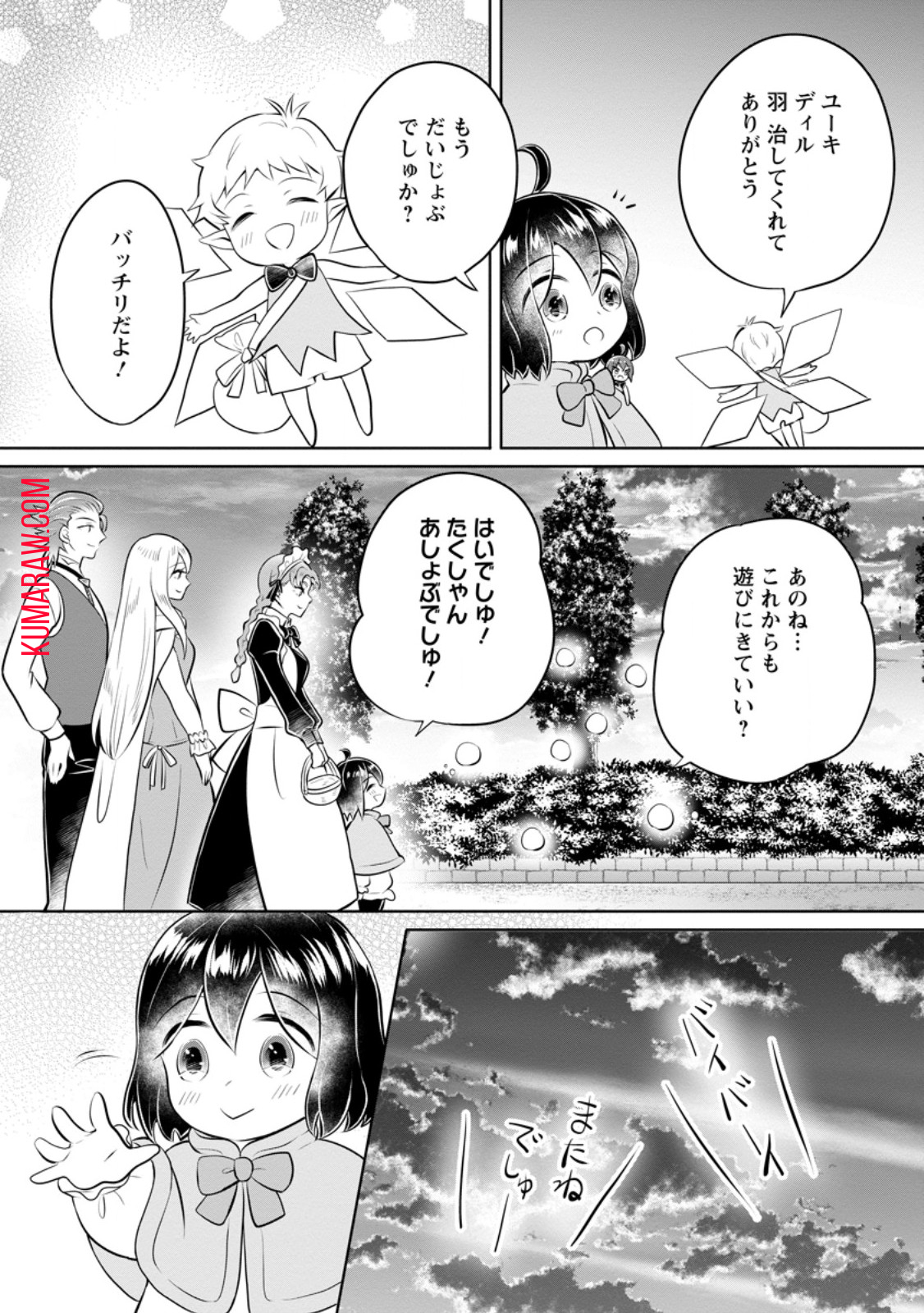 優しい家族と、たくさんのもふもふに囲まれて。 第34.2話 - Page 8