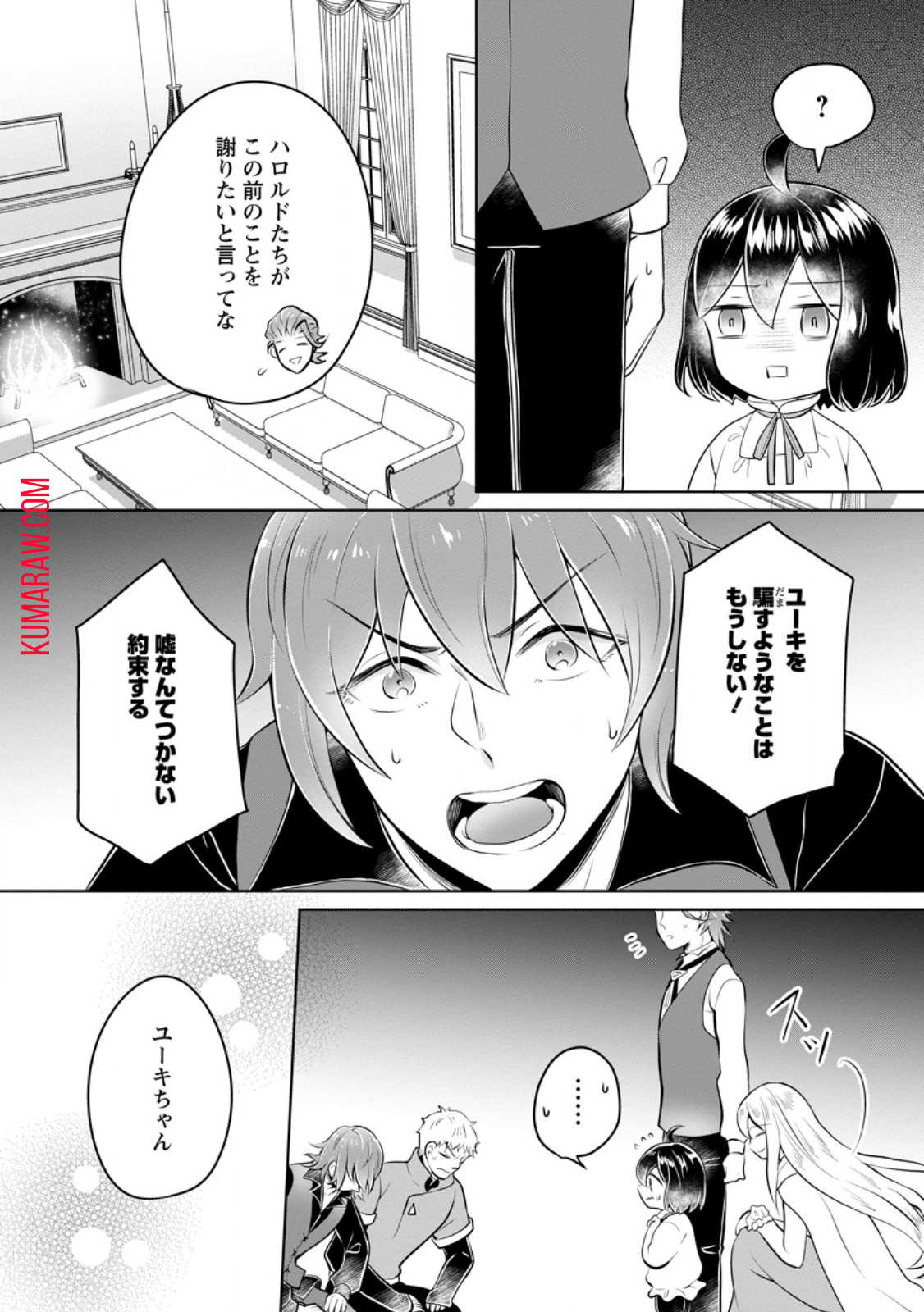 優しい家族と、たくさんのもふもふに囲まれて。 第34.2話 - Page 10