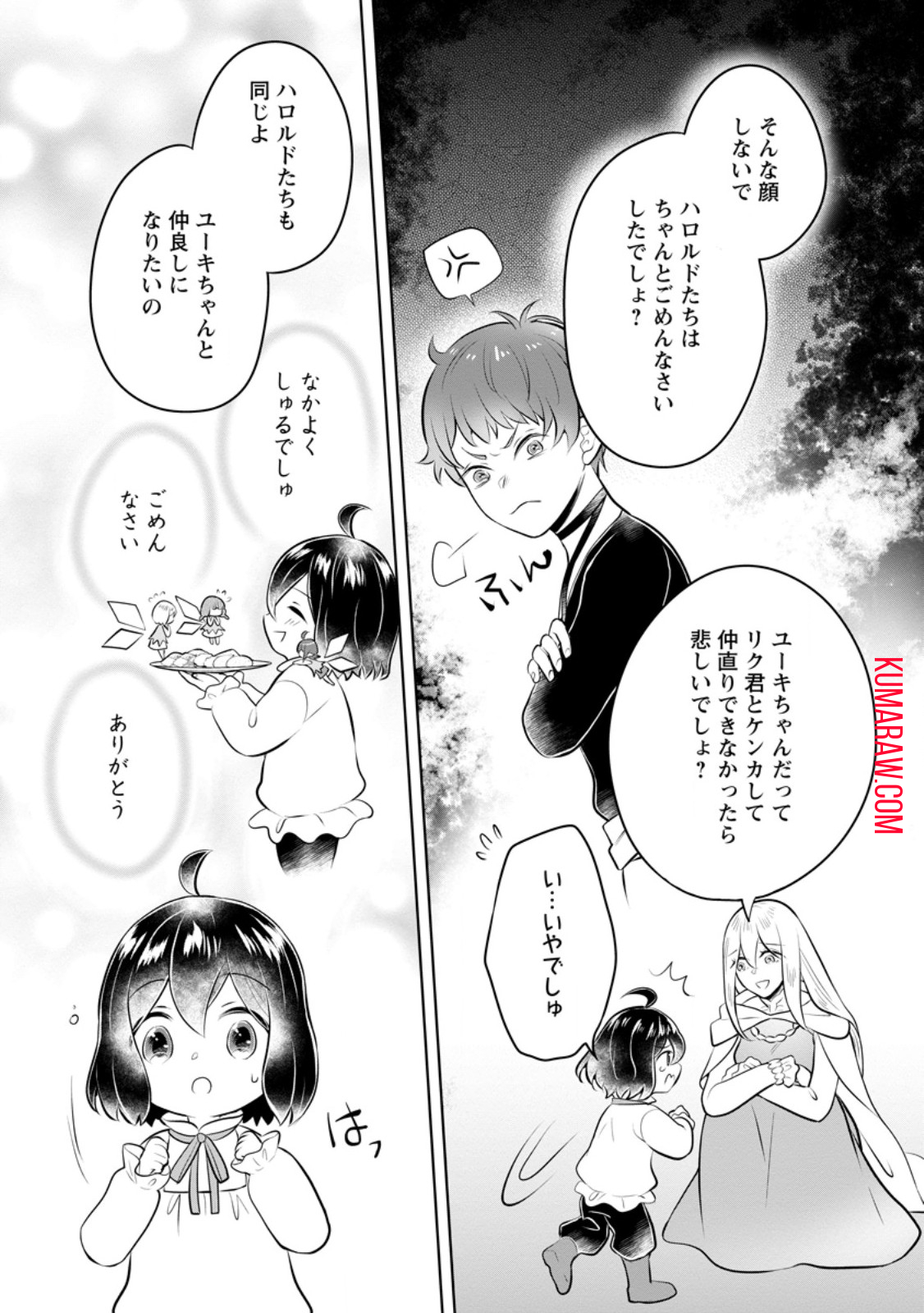 優しい家族と、たくさんのもふもふに囲まれて。 第34.3話 - Page 1