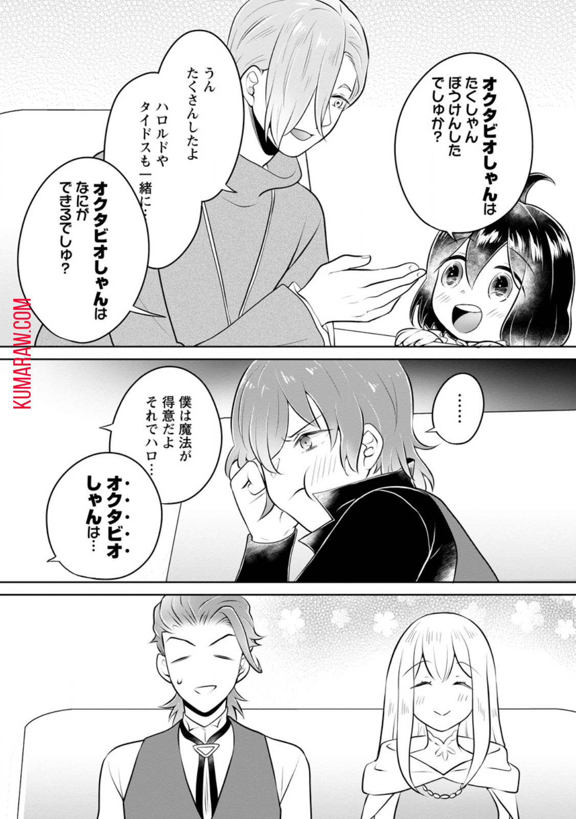 優しい家族と、たくさんのもふもふに囲まれて。 第34.3話 - Page 6