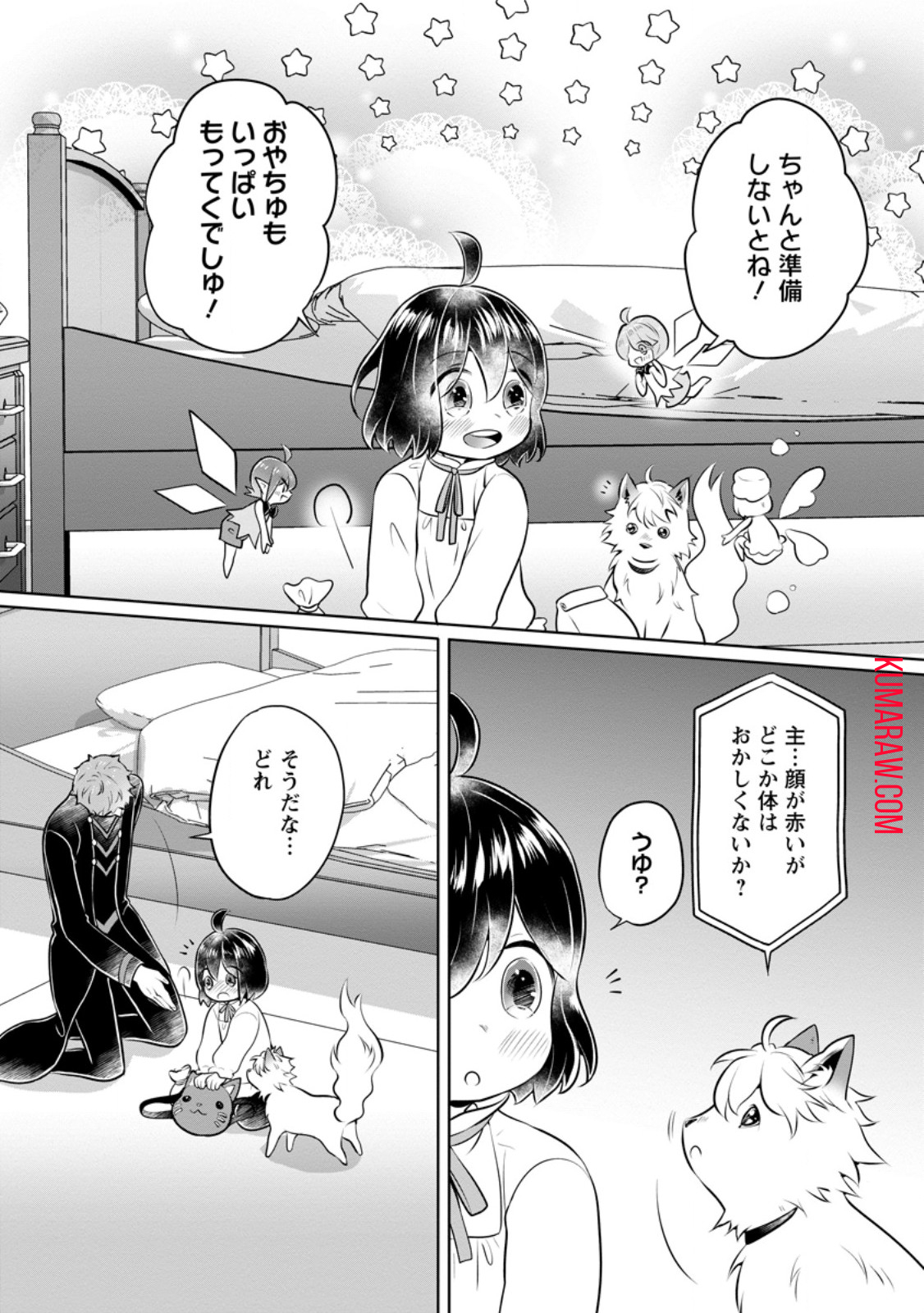 優しい家族と、たくさんのもふもふに囲まれて。 第34.3話 - Page 9