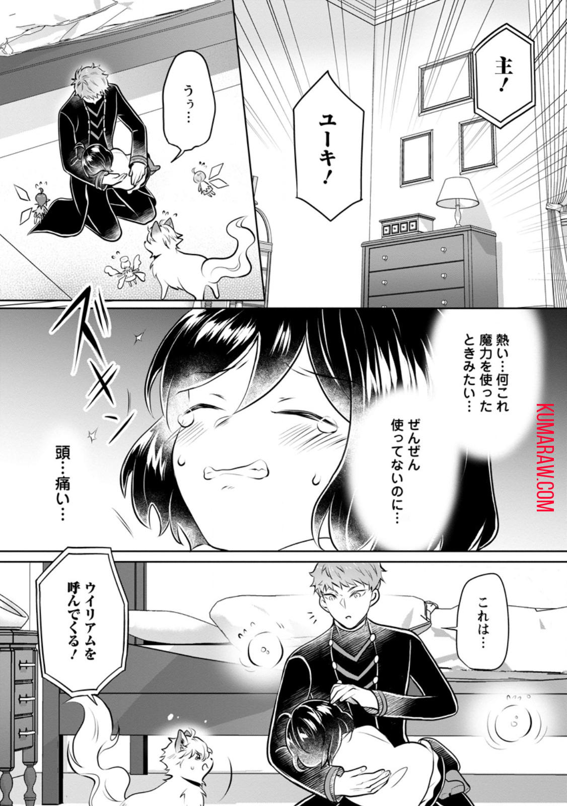 優しい家族と、たくさんのもふもふに囲まれて。 第35.1話 - Page 1