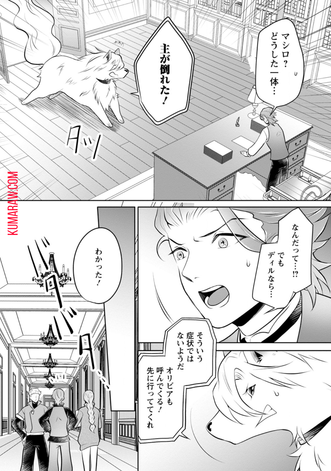 優しい家族と、たくさんのもふもふに囲まれて。 第35.1話 - Page 4