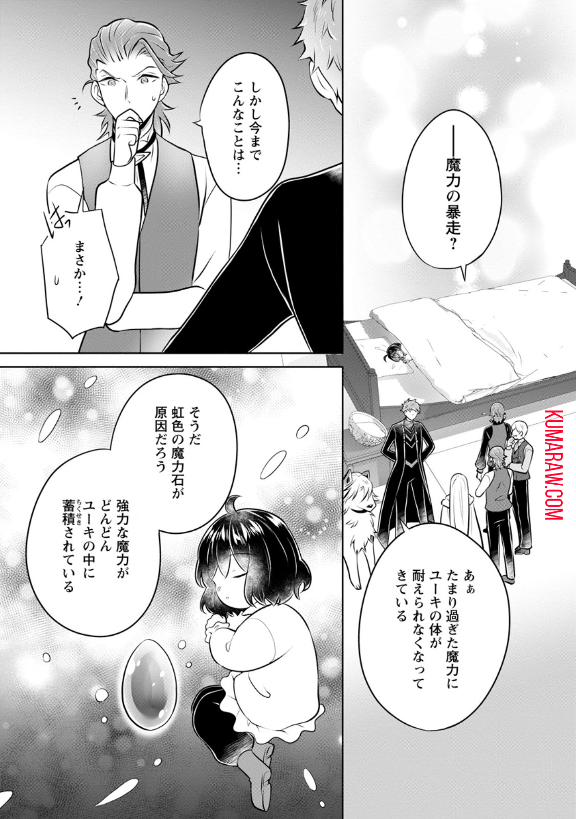 優しい家族と、たくさんのもふもふに囲まれて。 第35.1話 - Page 7