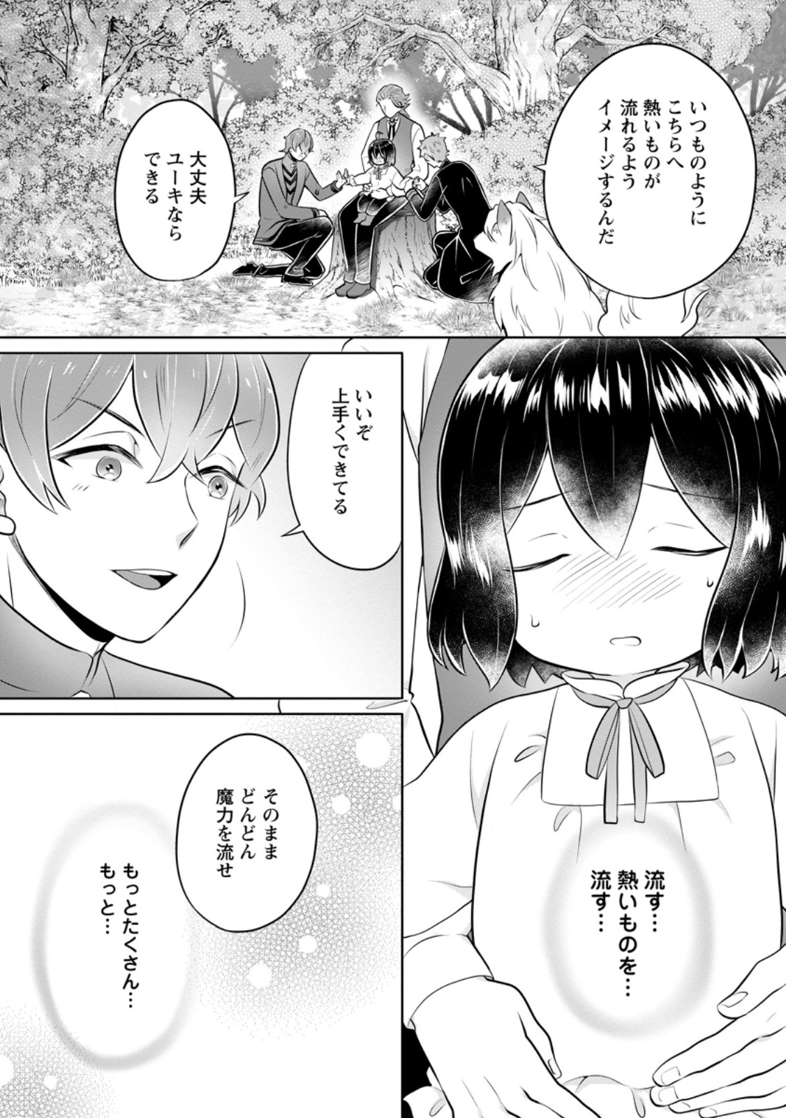 優しい家族と、たくさんのもふもふに囲まれて。 第35.3話 - Page 1