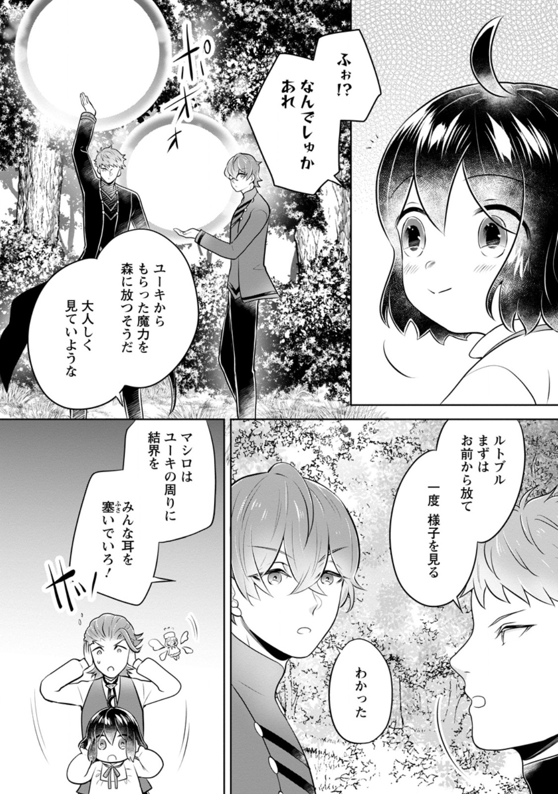 優しい家族と、たくさんのもふもふに囲まれて。 第35.3話 - Page 4