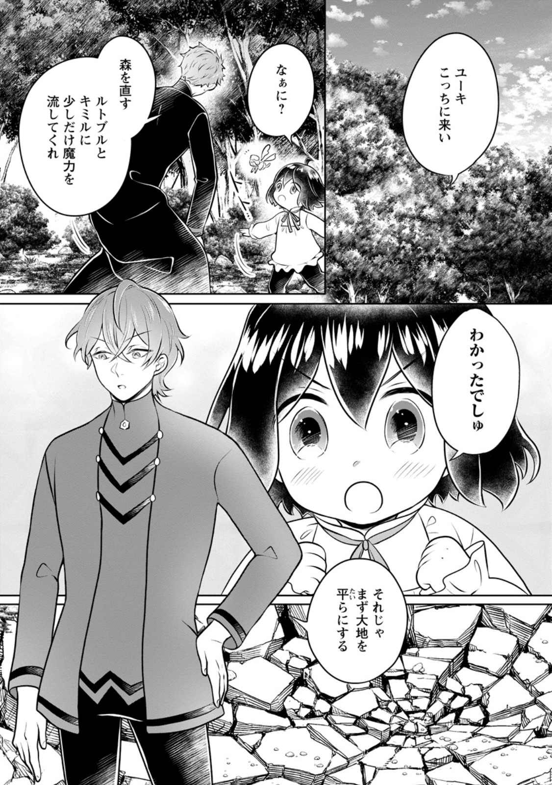 優しい家族と、たくさんのもふもふに囲まれて。 第36.1話 - Page 3