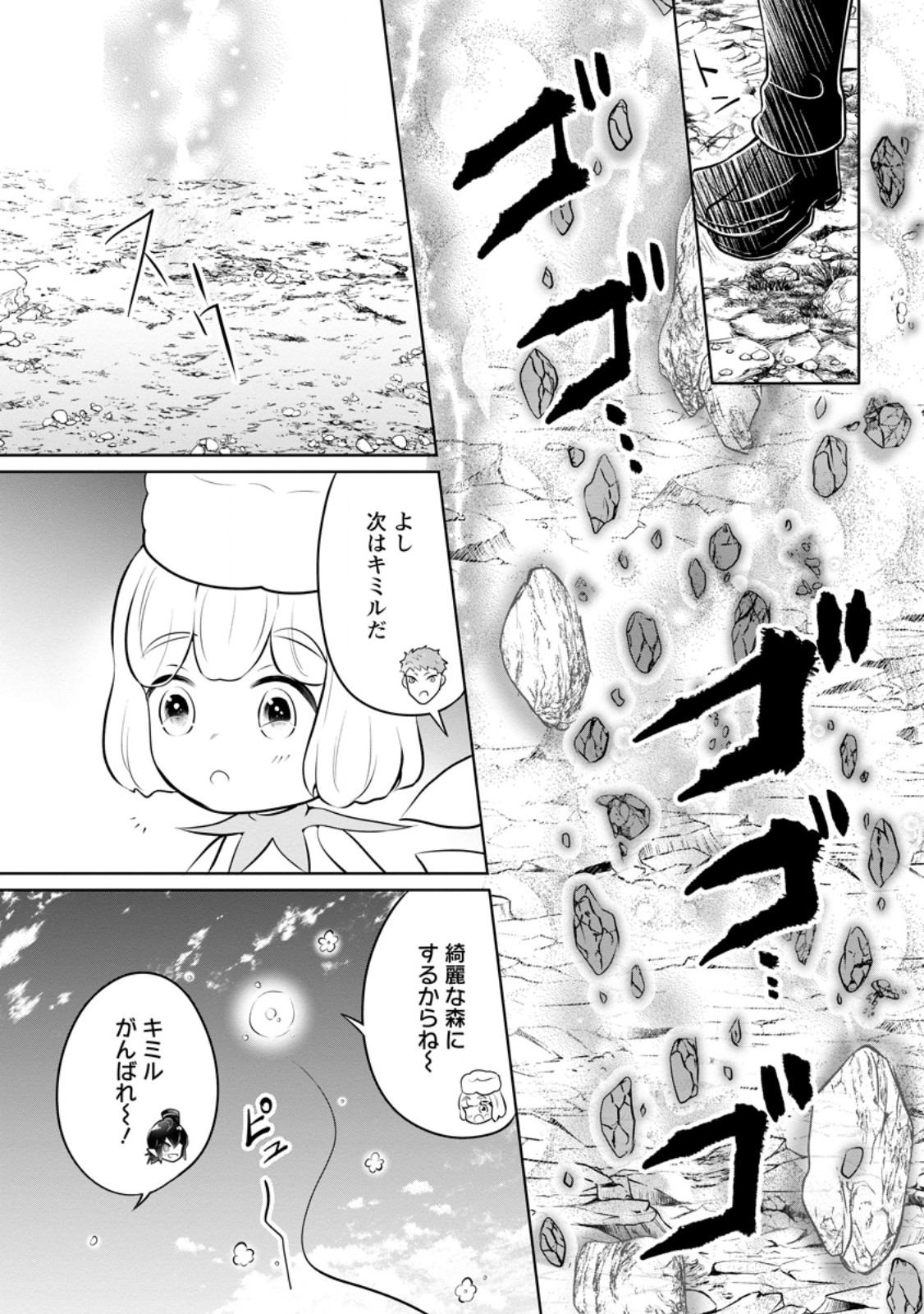 優しい家族と、たくさんのもふもふに囲まれて。 第36.1話 - Page 4