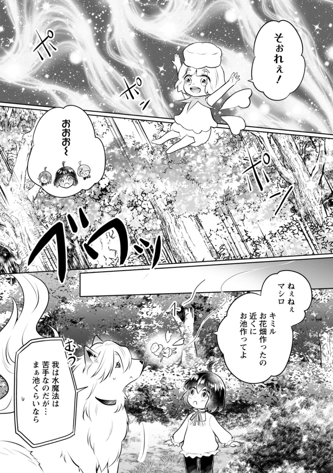 優しい家族と、たくさんのもふもふに囲まれて。 第36.1話 - Page 5