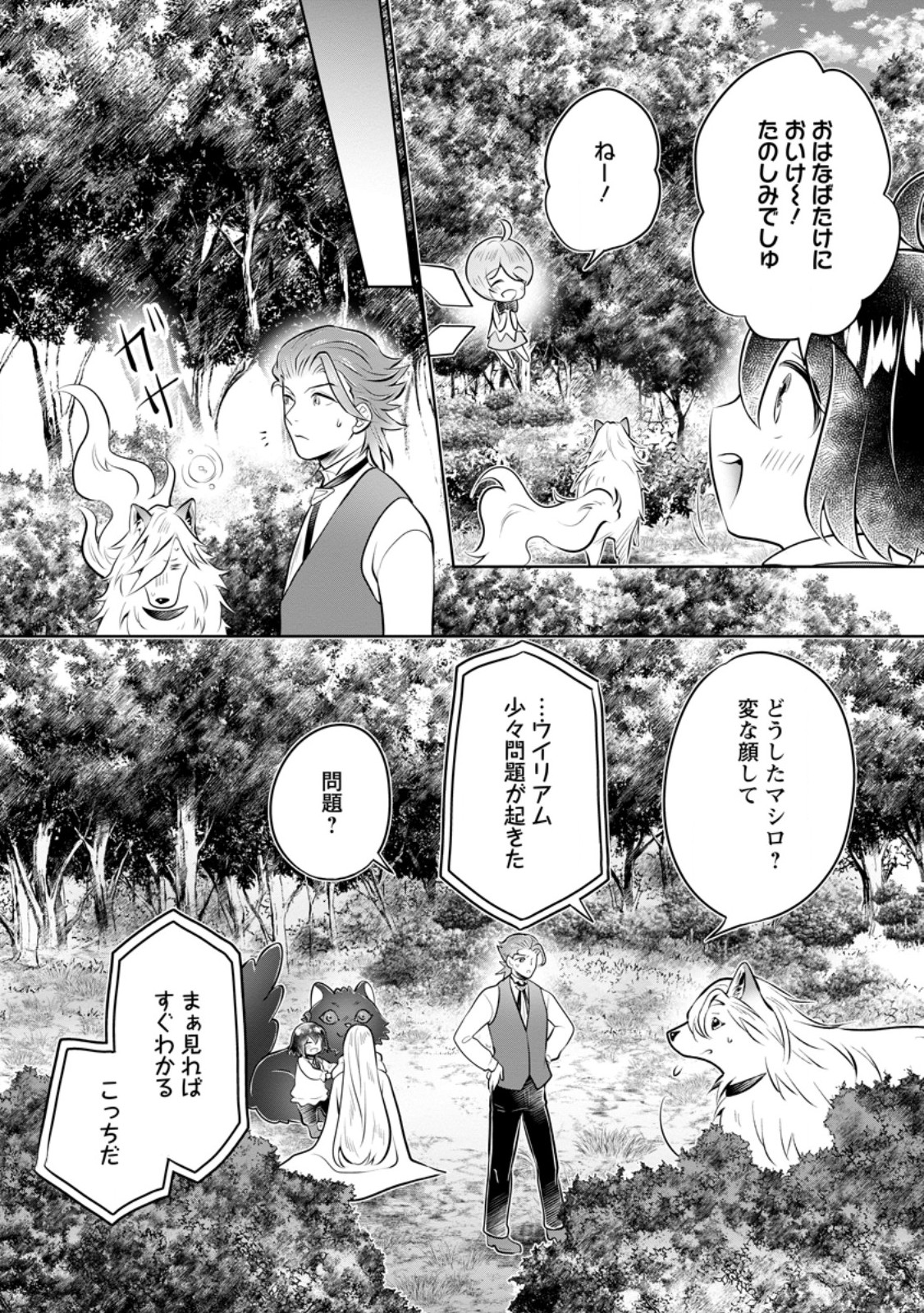 優しい家族と、たくさんのもふもふに囲まれて。 第36.1話 - Page 6