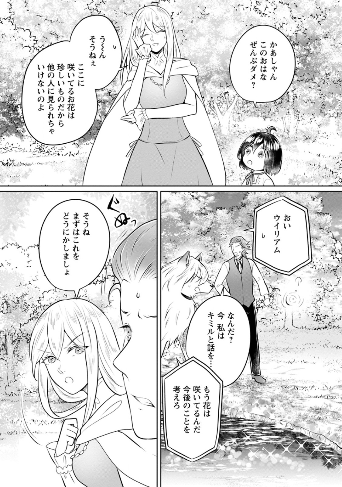 優しい家族と、たくさんのもふもふに囲まれて。 第36.1話 - Page 9