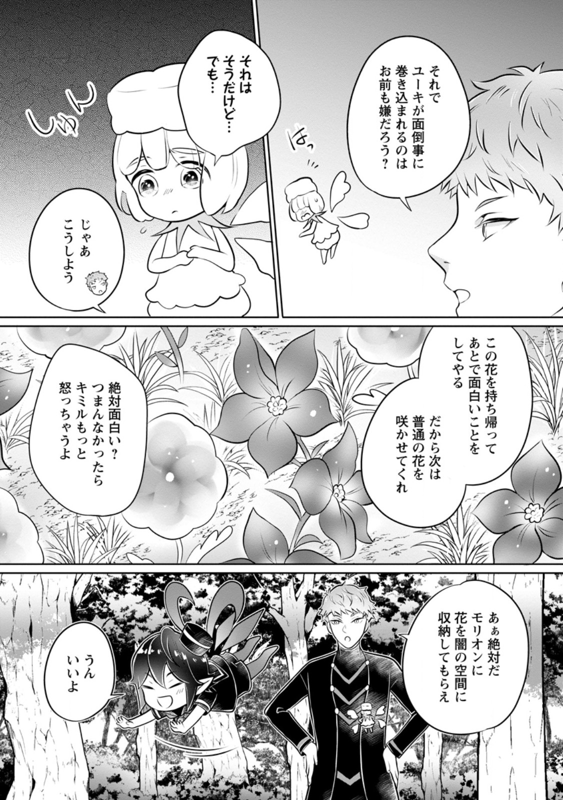 優しい家族と、たくさんのもふもふに囲まれて。 第36.2話 - Page 1