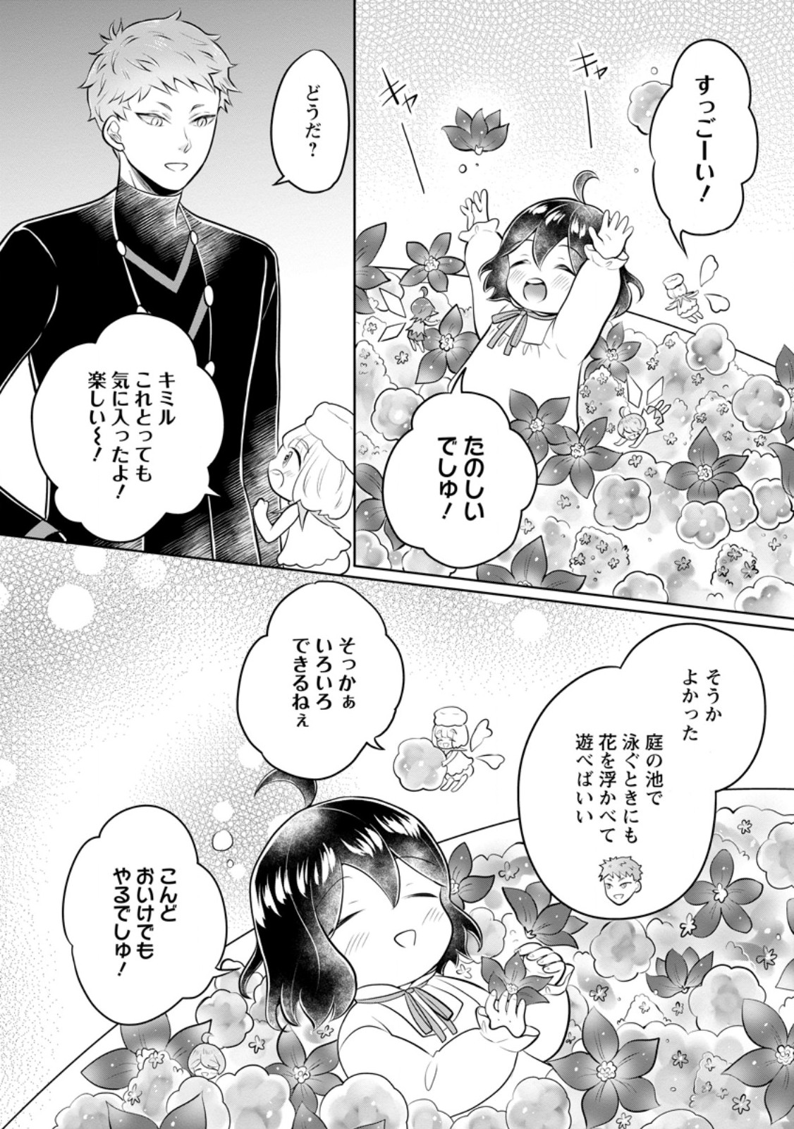 優しい家族と、たくさんのもふもふに囲まれて。 第36.2話 - Page 4