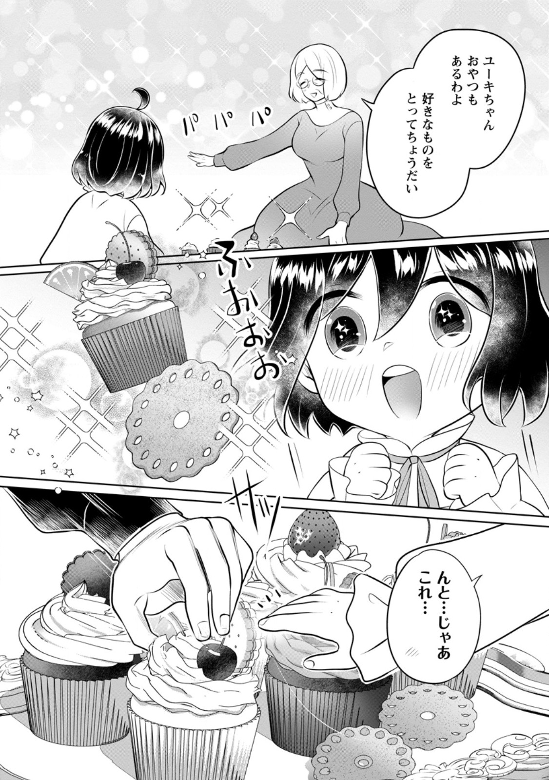 優しい家族と、たくさんのもふもふに囲まれて。 第36.2話 - Page 6