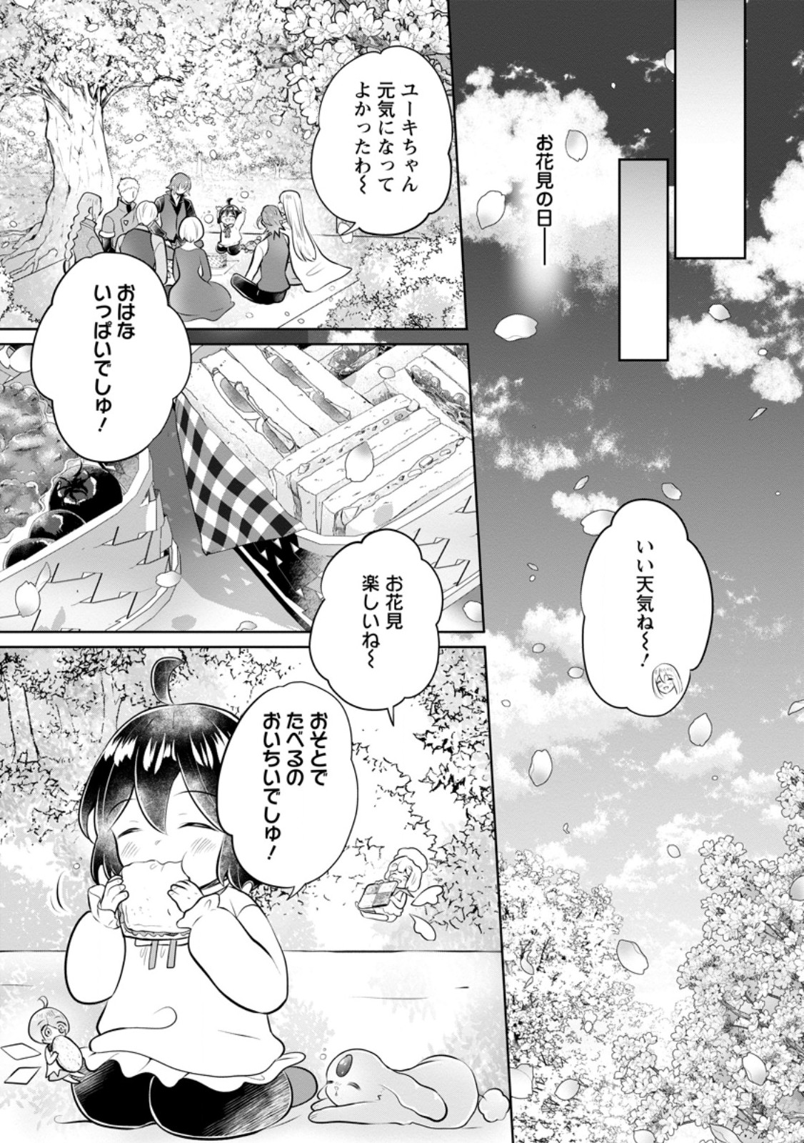 優しい家族と、たくさんのもふもふに囲まれて。 第36.3話 - Page 5