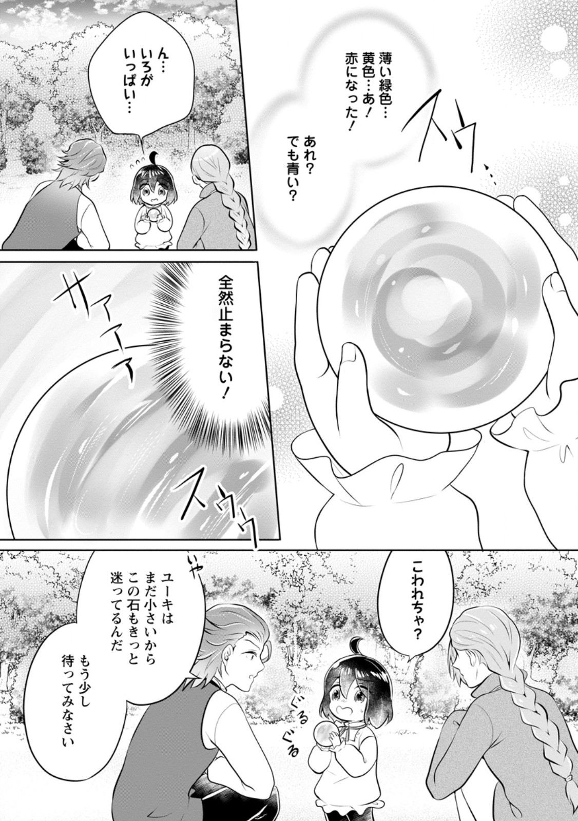 優しい家族と、たくさんのもふもふに囲まれて。 第37.1話 - Page 3