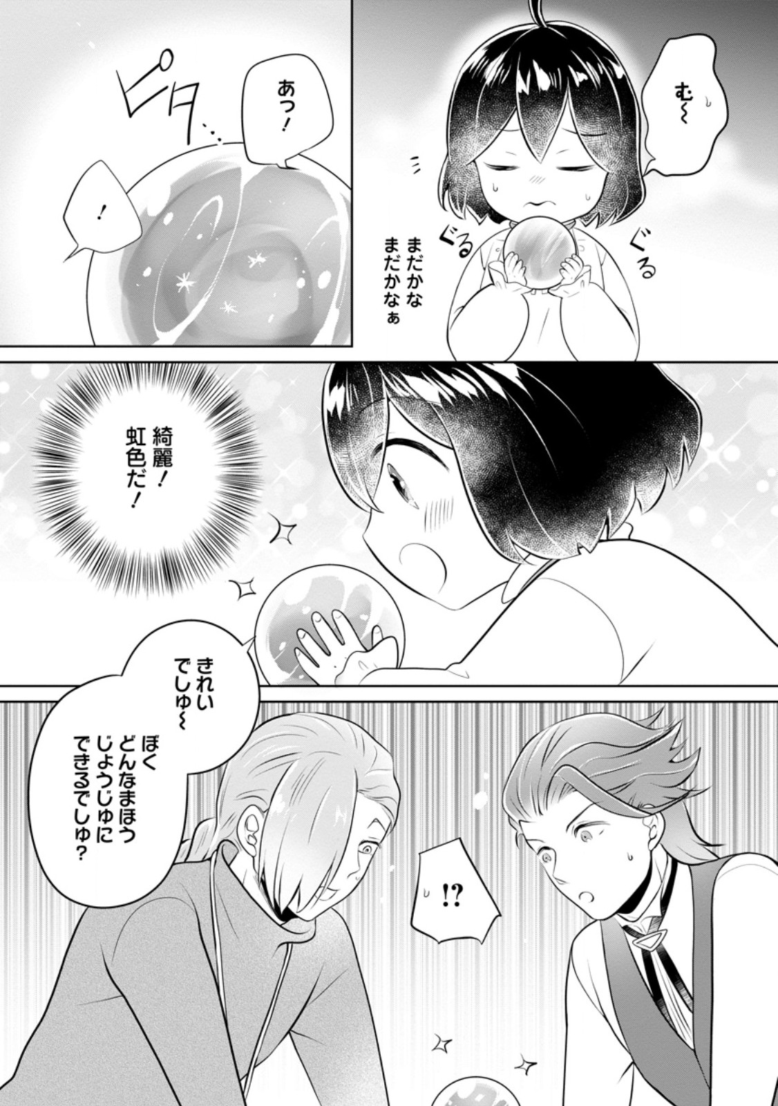 優しい家族と、たくさんのもふもふに囲まれて。 第37.1話 - Page 4