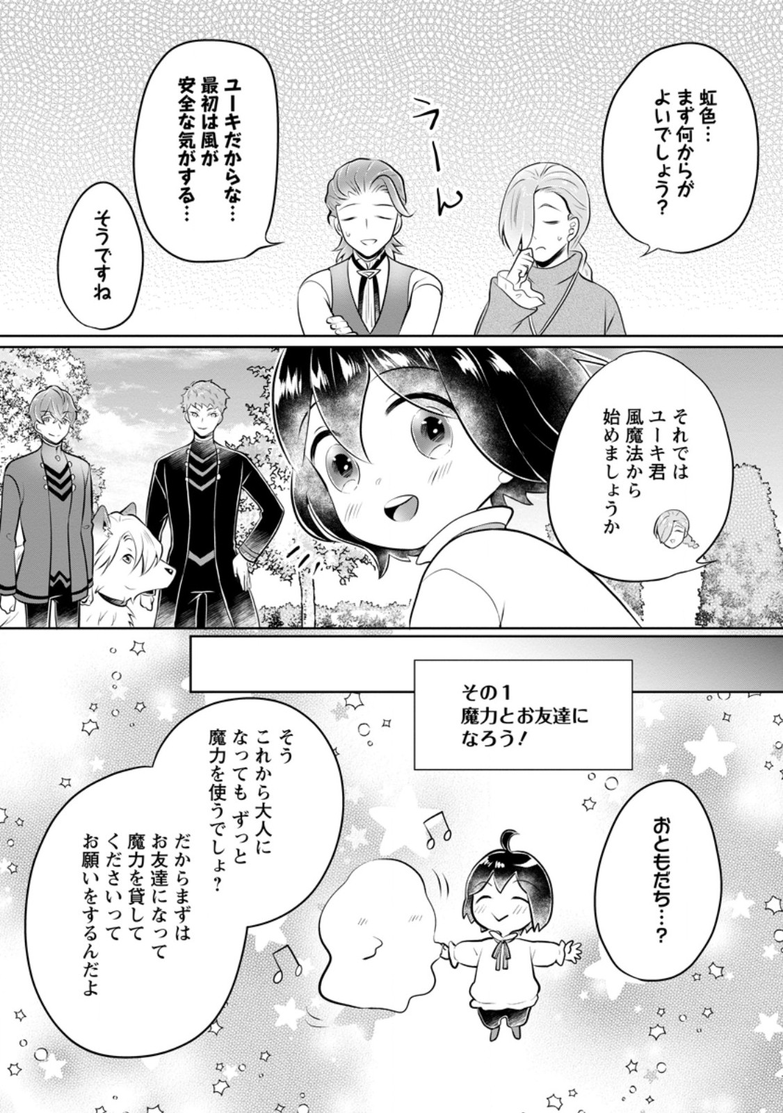 優しい家族と、たくさんのもふもふに囲まれて。 第37.1話 - Page 6