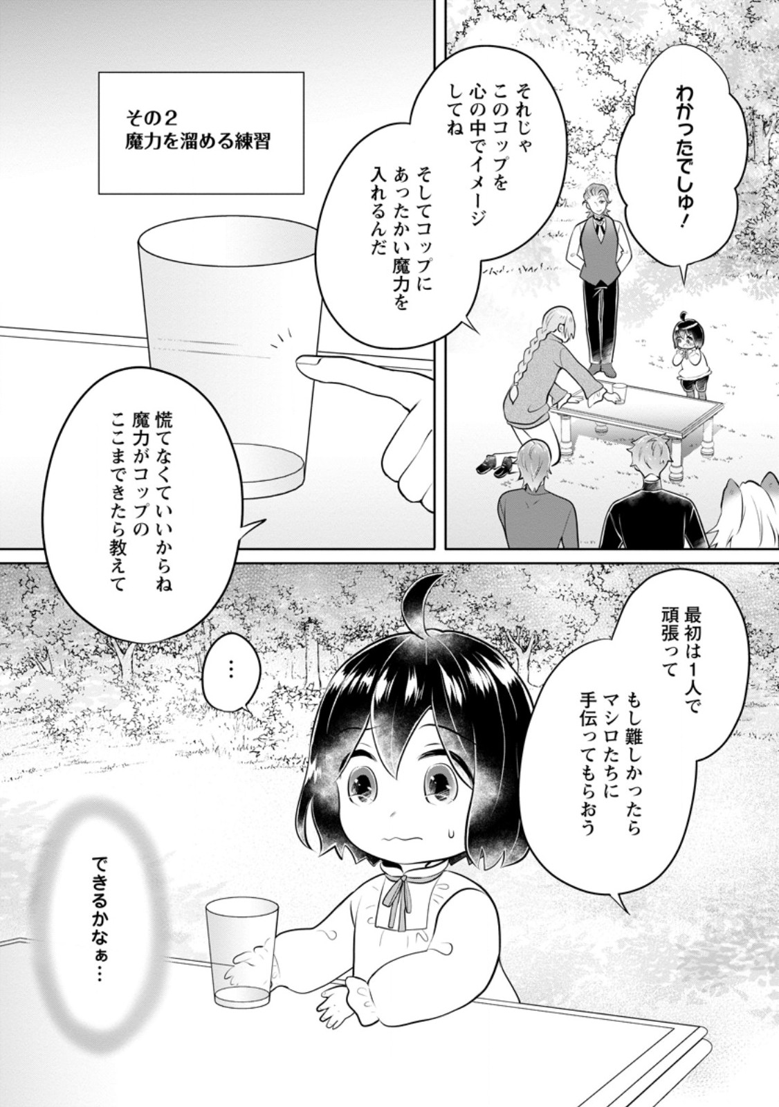 優しい家族と、たくさんのもふもふに囲まれて。 第37.1話 - Page 7