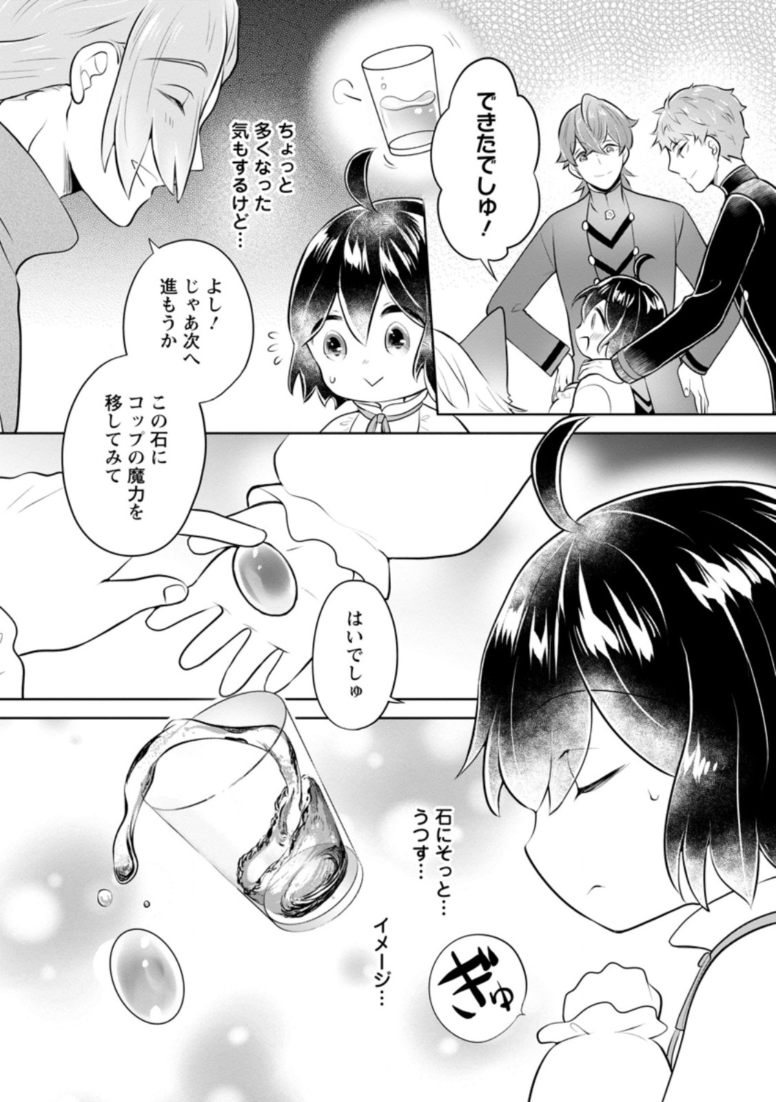 優しい家族と、たくさんのもふもふに囲まれて。 第37.2話 - Page 2