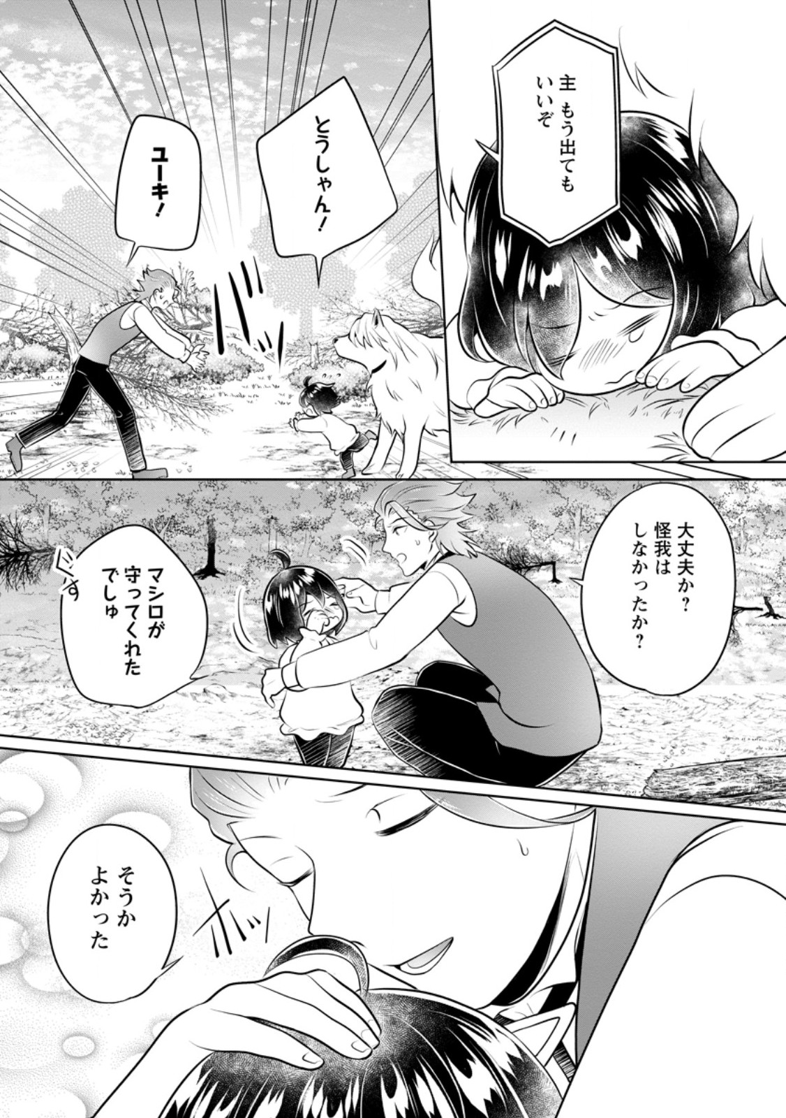 優しい家族と、たくさんのもふもふに囲まれて。 第37.2話 - Page 7