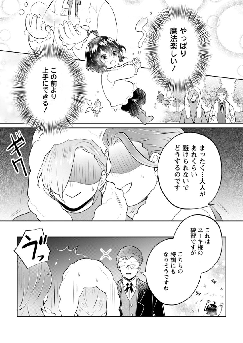 優しい家族と、たくさんのもふもふに囲まれて。 第37.3話 - Page 10