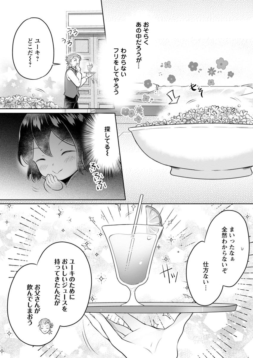 優しい家族と、たくさんのもふもふに囲まれて。 第38.1話 - Page 4