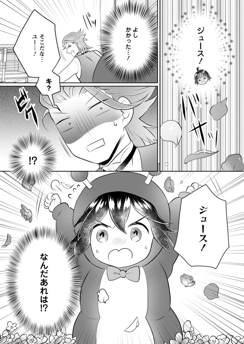 優しい家族と、たくさんのもふもふに囲まれて。 第38.1話 - Page 5