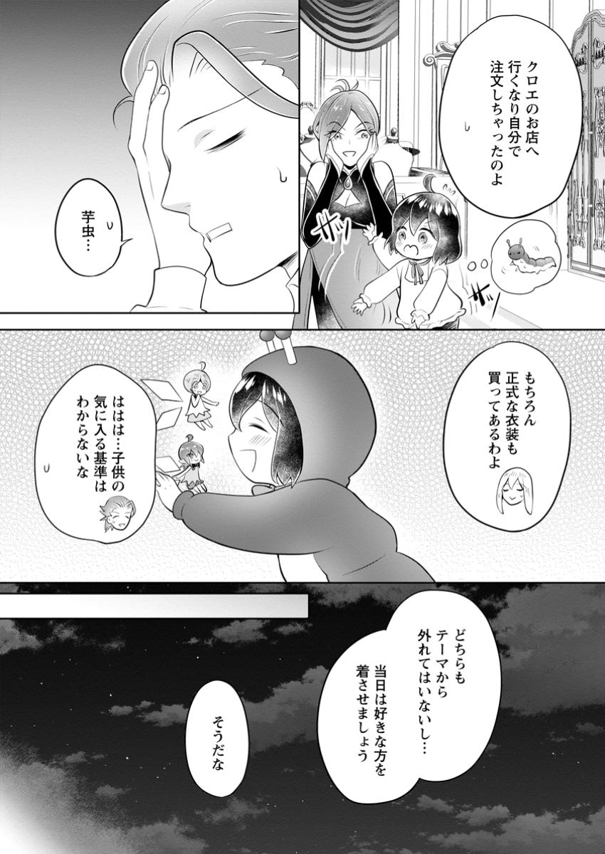 優しい家族と、たくさんのもふもふに囲まれて。 第38.1話 - Page 7