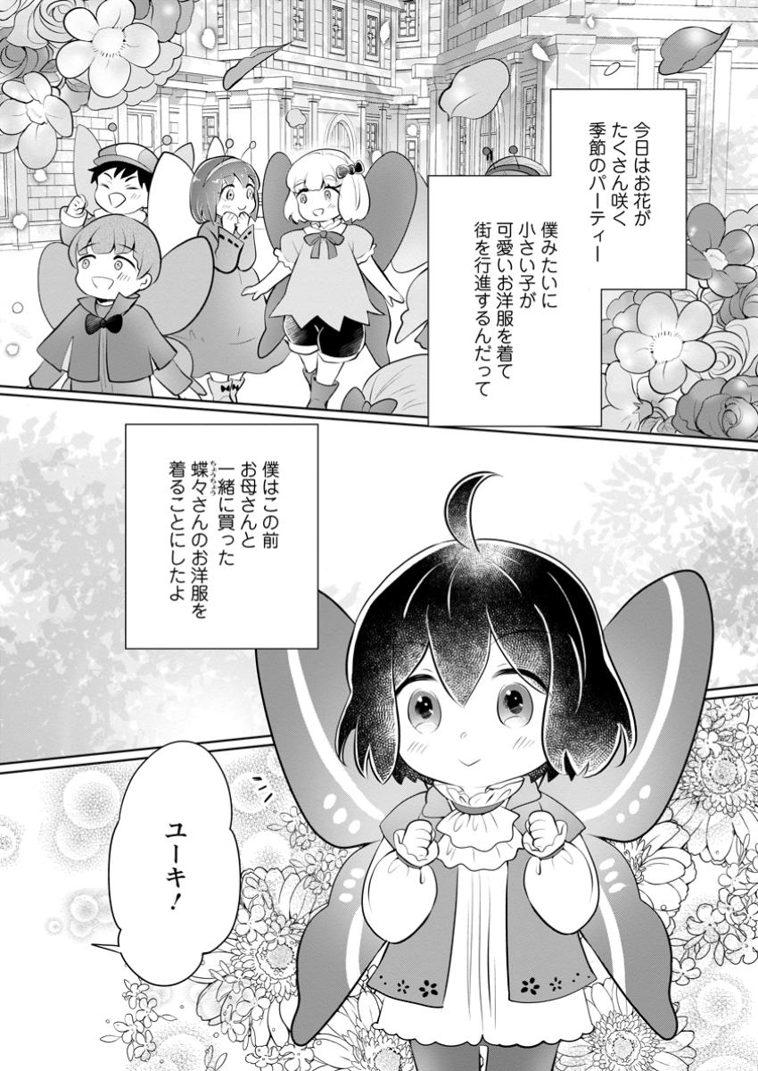 優しい家族と、たくさんのもふもふに囲まれて。 第38.1話 - Page 9