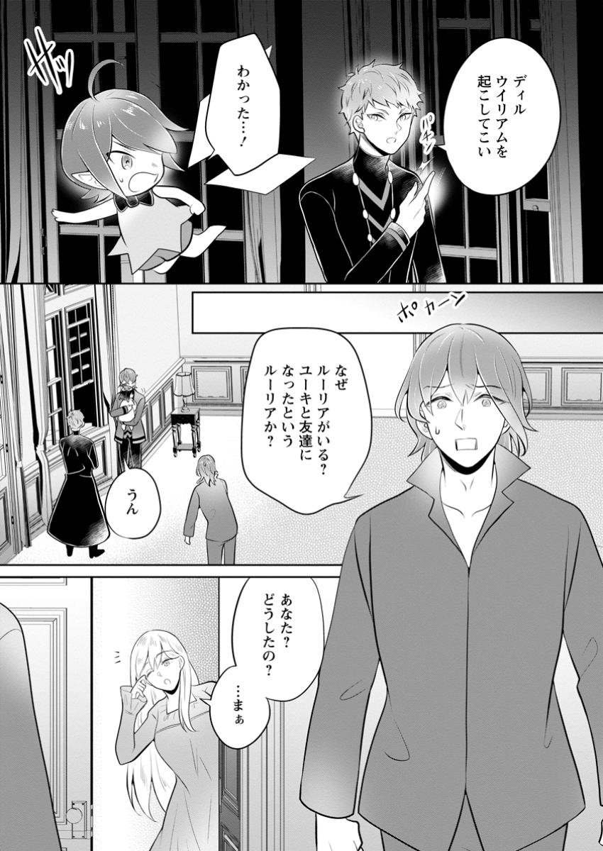 優しい家族と、たくさんのもふもふに囲まれて。 第39.2話 - Page 3