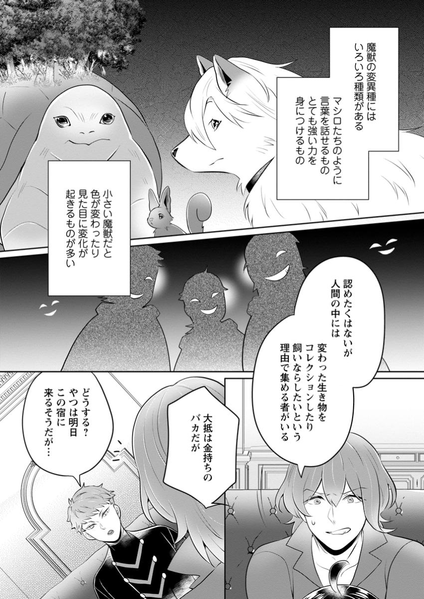 優しい家族と、たくさんのもふもふに囲まれて。 第39.2話 - Page 5