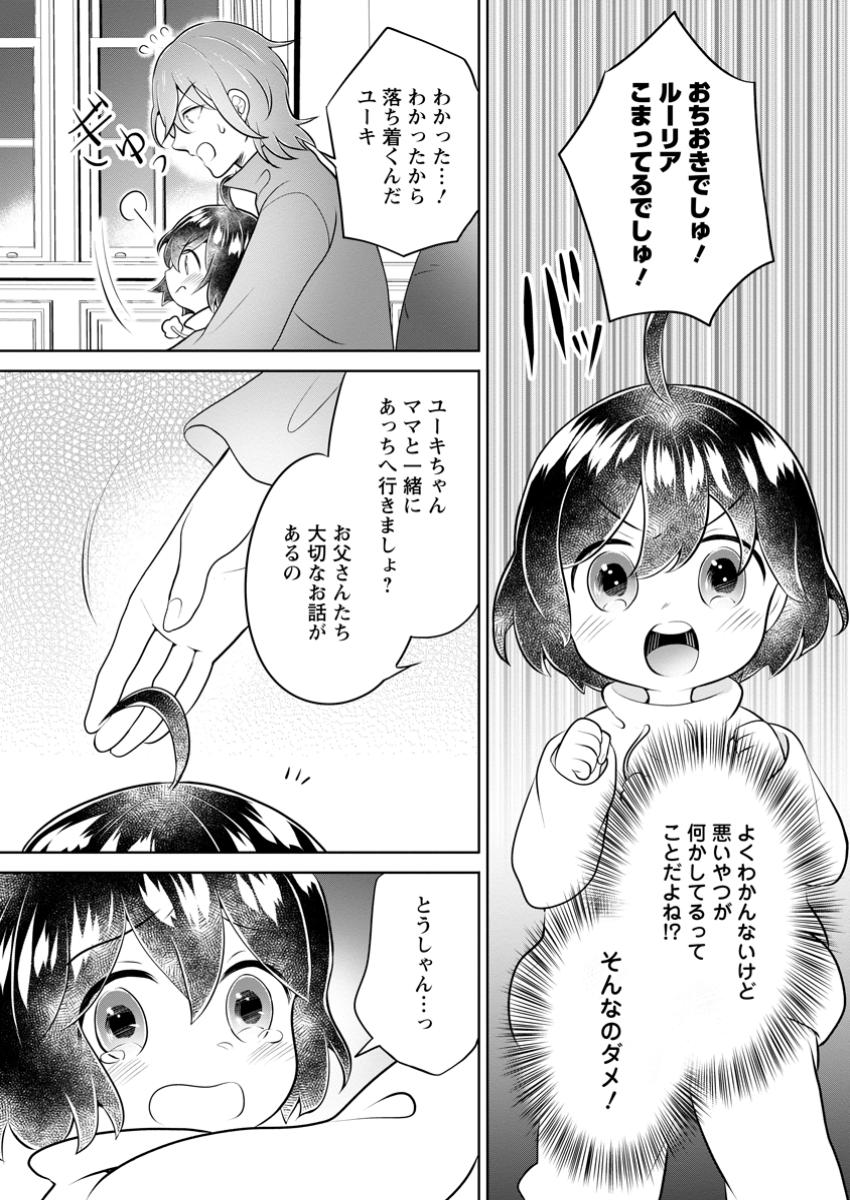 優しい家族と、たくさんのもふもふに囲まれて。 第39.2話 - Page 6