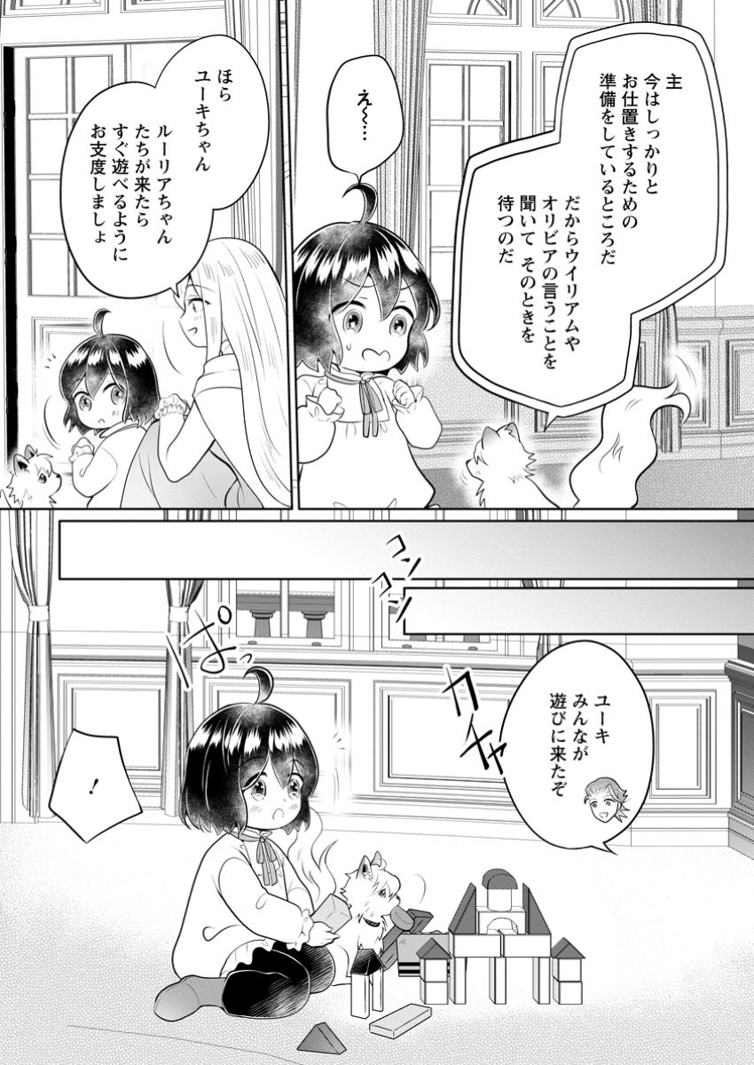 優しい家族と、たくさんのもふもふに囲まれて。 第39.2話 - Page 9