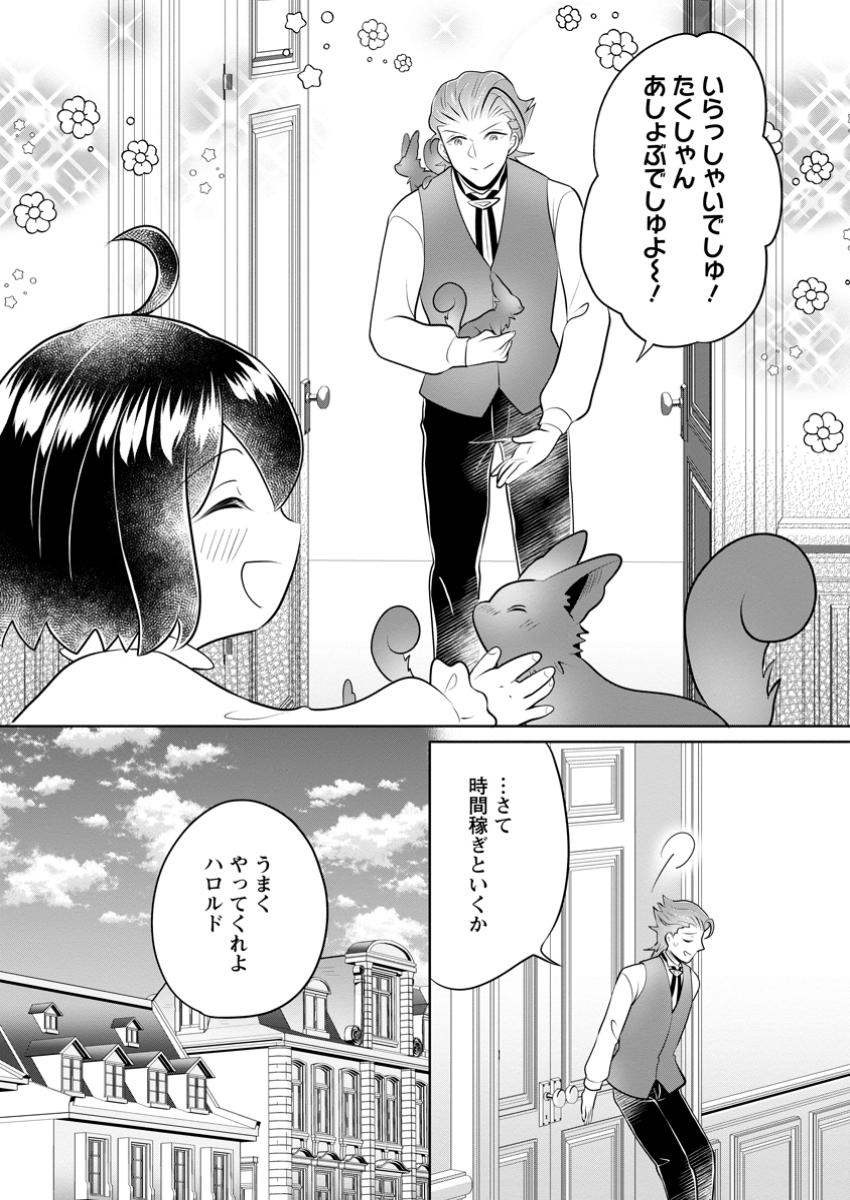 優しい家族と、たくさんのもふもふに囲まれて。 第39.2話 - Page 10